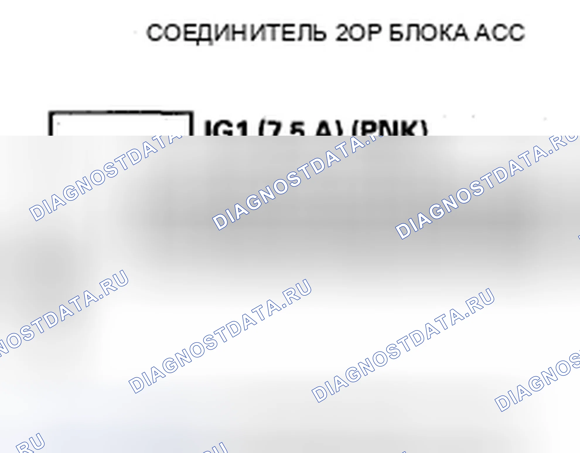 Рис. 109: Устранение неисправностей системы адаптивного круиз-контроля (ACC) (без индикации расшифровка кода ошибки). Acura ZDX I