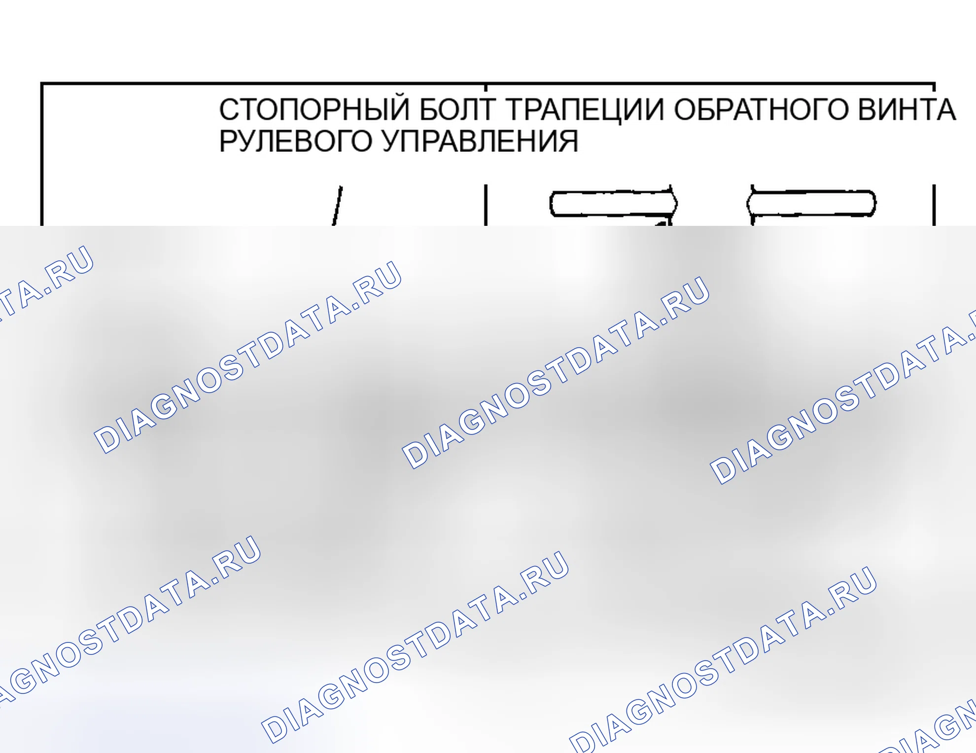 Рис. 88: < < A > > ДЕМОНТАЖ СТОПОРНОГО БОЛТА РУЛЕВОГО УПРАВЛЕНИЯ. Honda Fit Aria I