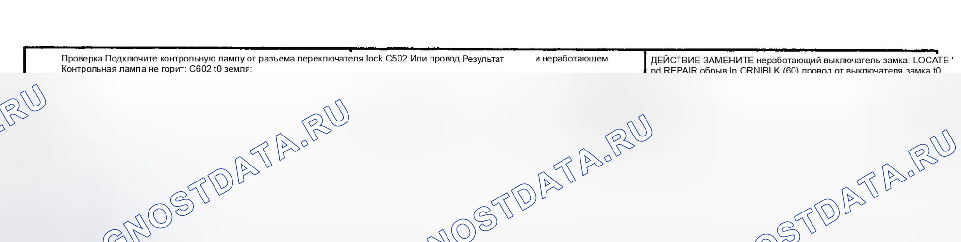 Рис. 19: ИСПЫТАНИЕ C: СИЛОВЫЕ ДВЕРНЫЕ ЗАМКИ РАБОТАЮТ ТОЛЬКО ОТ ОДНОГО ВЫКЛЮЧАТЕЛЯ ЗАМКА. GMC Sonoma Syclone 