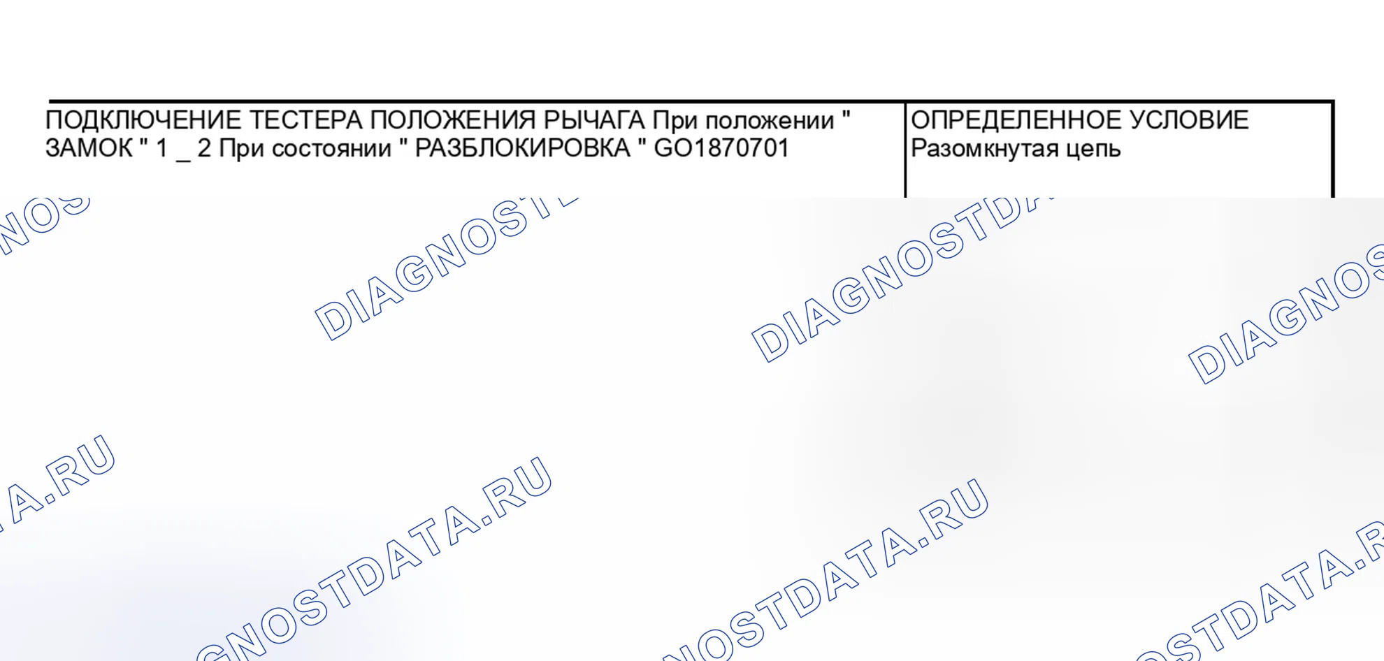 Рис. 43: Проверка работы привода. Mitsubishi Lancer IX рестайлинг