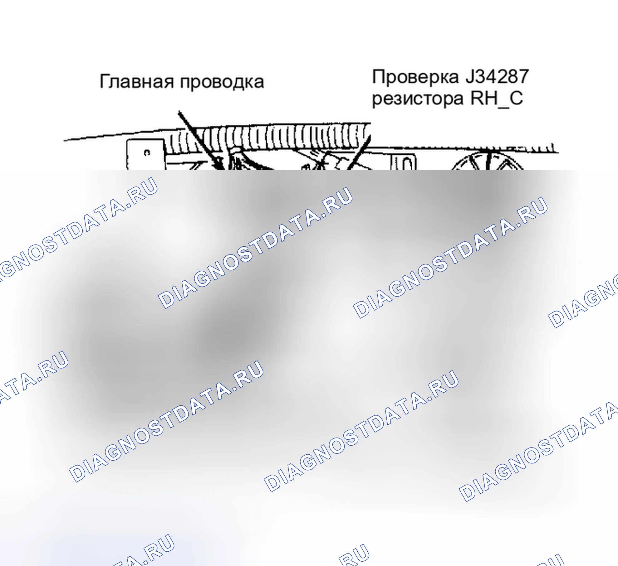 Рис. 28: Проверка подключения резистора. Nissan Maxima U11