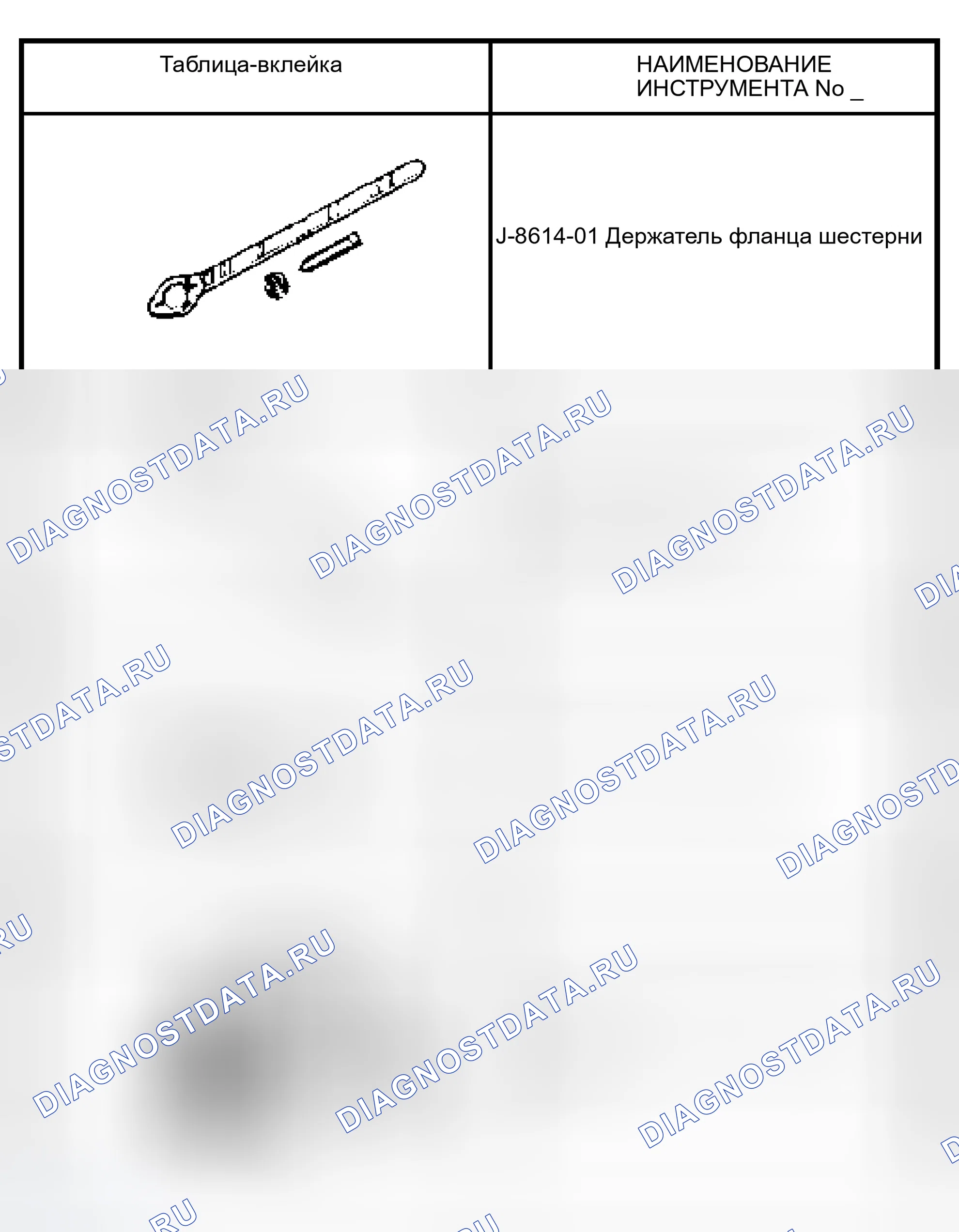 Рис. 59: СПЕЦИАЛЬНЫЕ ИНСТРУМЕНТЫ. Isuzu Axiom I