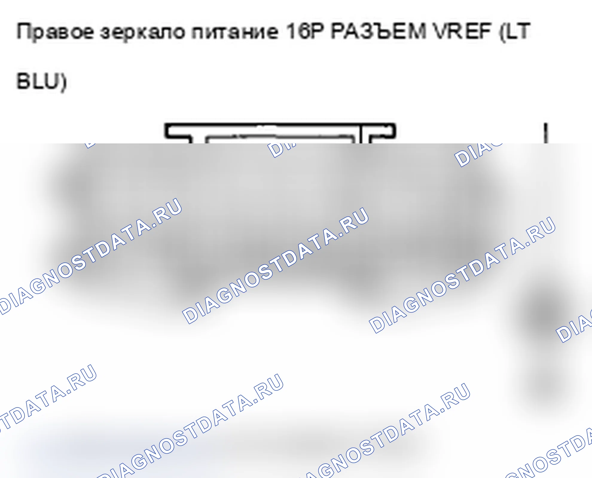 Рис. 173: B1832 расшифровка кода ошибки: датчик положения правого зеркала открыт. Acura TL IV рестайлинг