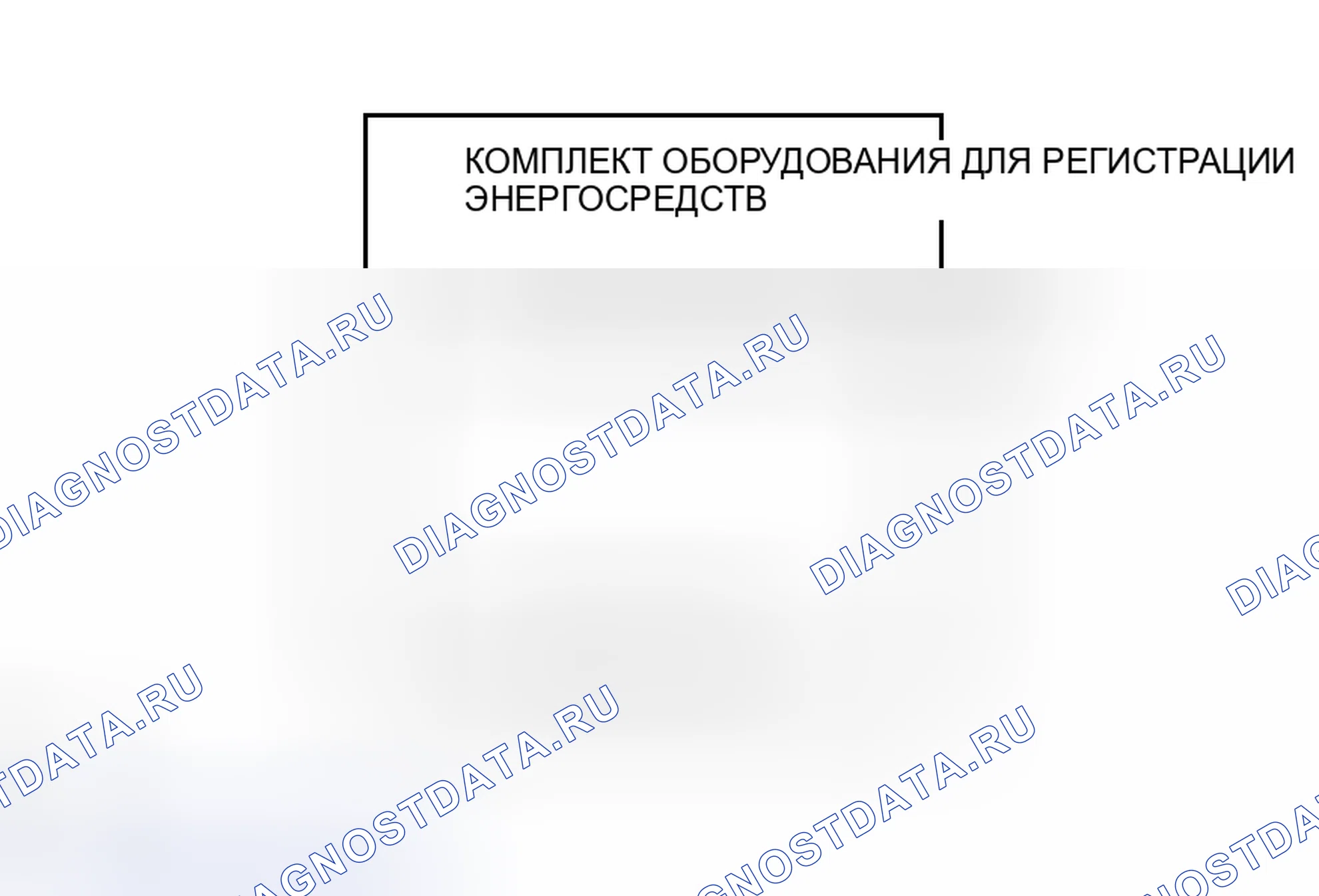 Рис. 64. Haval H8 I