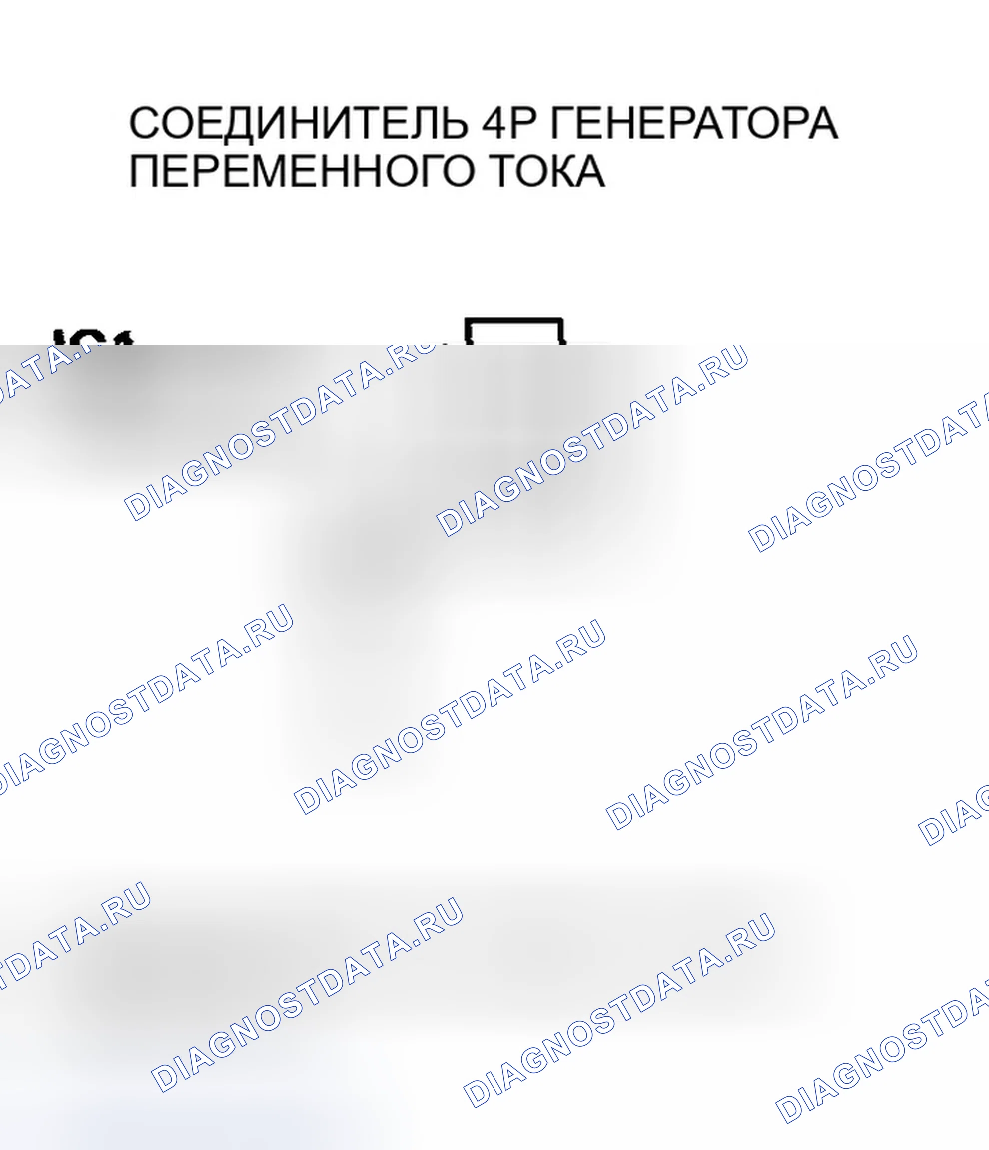 Рис. 486: расшифровка кода ошибки P16BC: Низковольтная клеммная цепь генератора Fr / цепь IGP (модели 2005-2007 гг.). Honda Accord VII рестайлинг