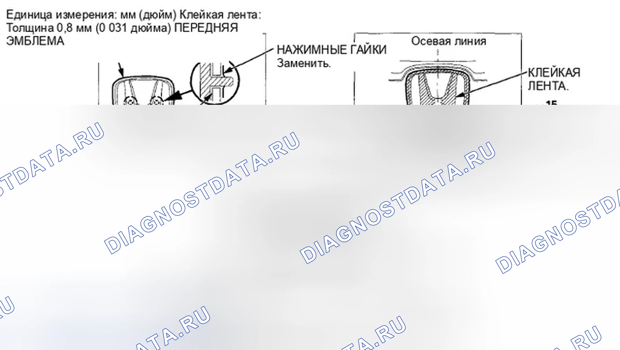 Рис. 265: Замена эмблемы / наклейки. Honda Crosstour I