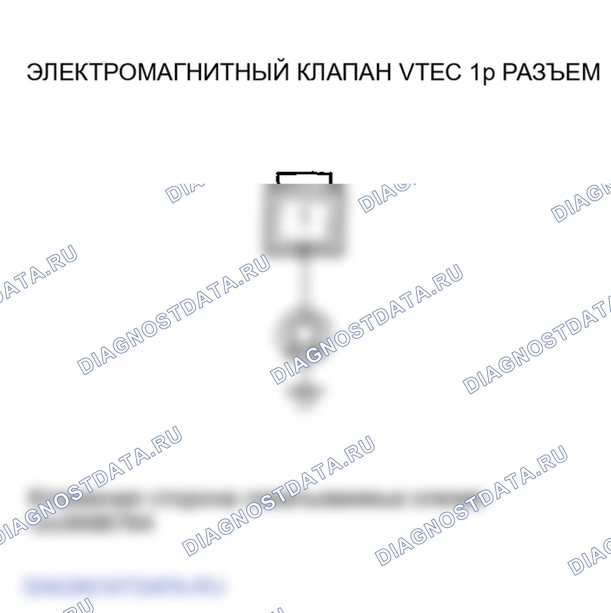 Рис. 62: расшифровка кода ошибки P2649: Высоковольтная цепь электромагнитного клапана VTEC. Honda Ridgeline I
