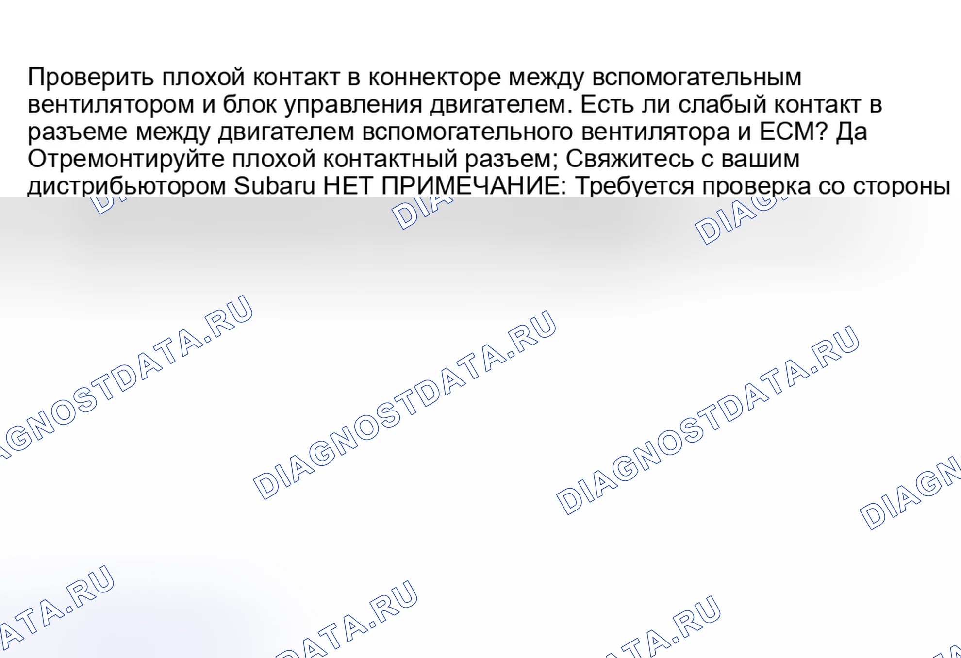 Рис. 43: 3A14: ПРОВЕРКА ПЛОХОГО КОНТАКТА. Subaru Forester SF рестайлинг