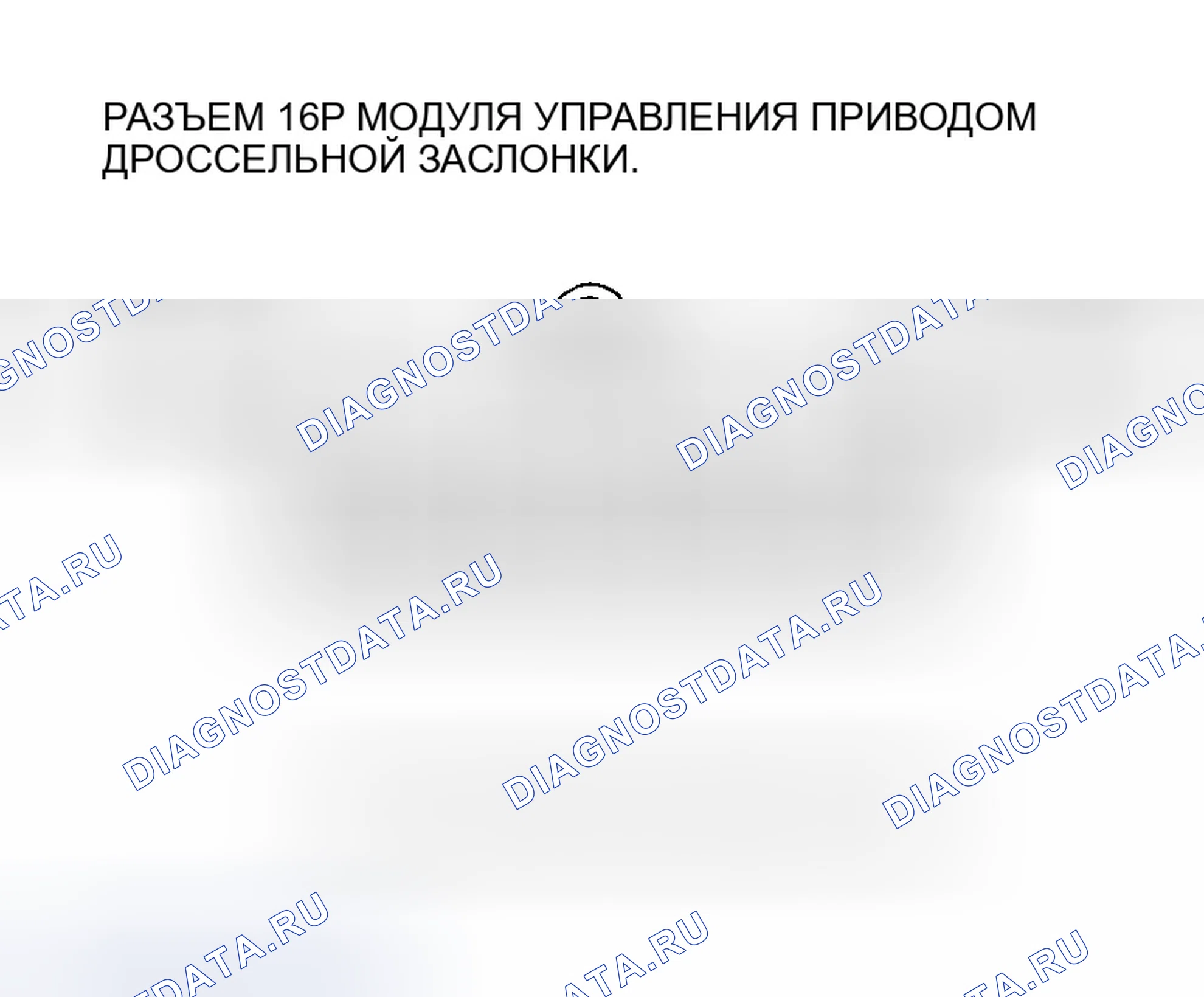 Рис. 184: расшифровка кода ошибки P2118: Проблема диапазона тока / производительности привода дроссельной заслонки. Honda CR-V II рестайлинг