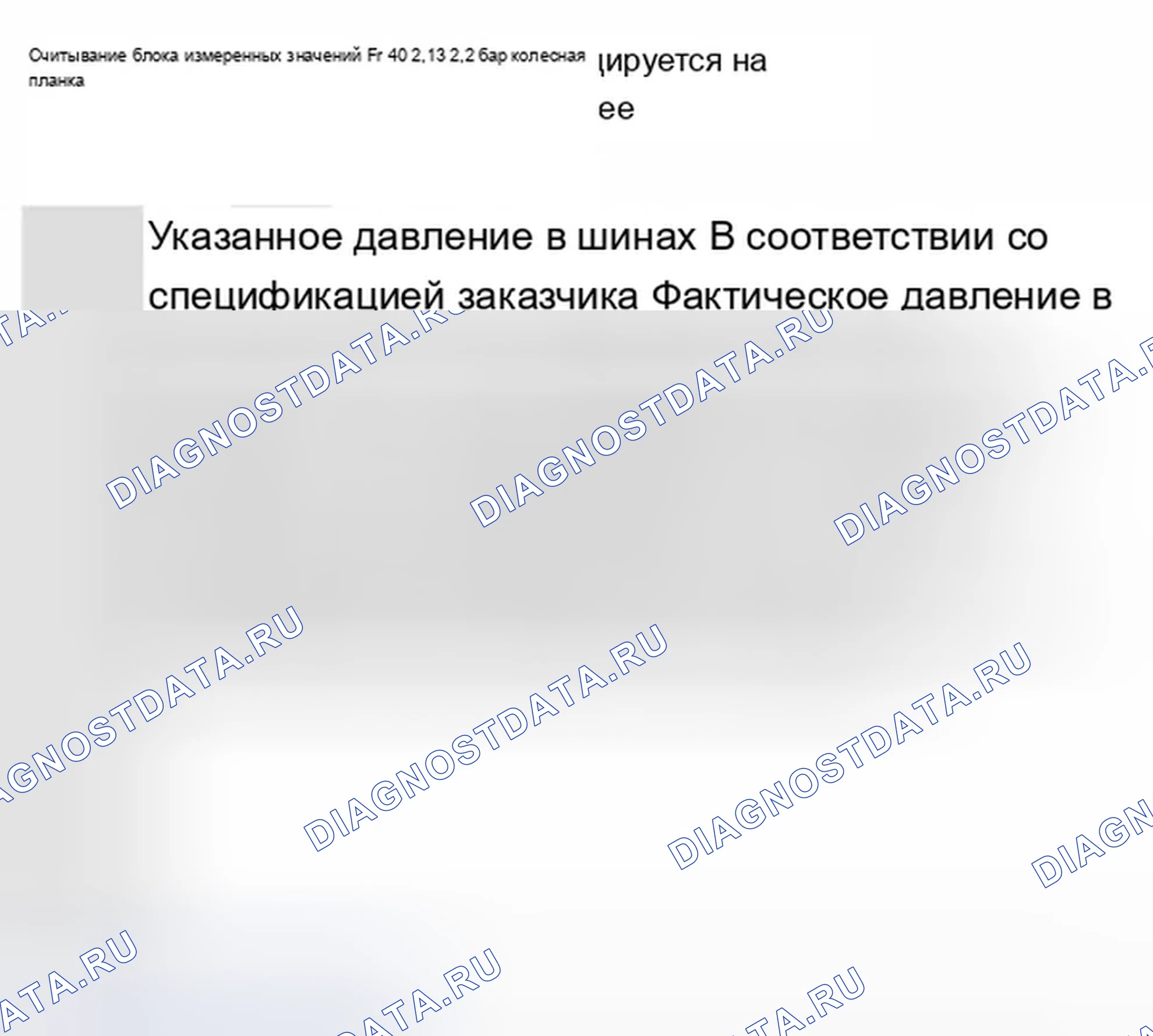 Рис. 531: Блок измеряемых величин 004. Audi A8 D2