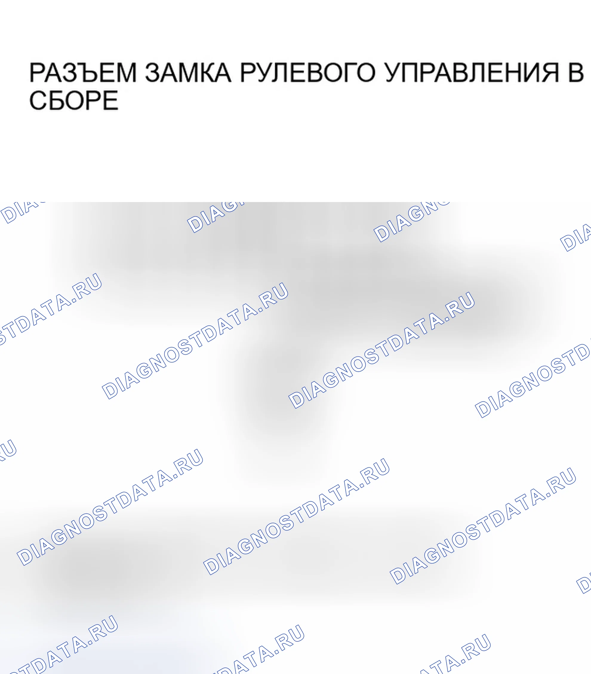 Рис. 38: Поиск и устранение неисправностей в цепи системы блокировки ключом. Honda CR-V II рестайлинг