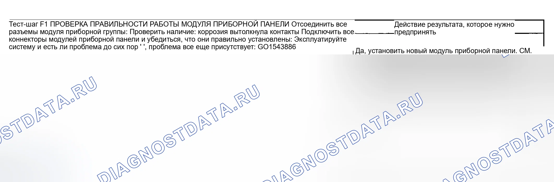 Рис. 41: КОНТРОЛЬНАЯ ТОЧКА F: ЭКОНОМИЯ ЗАРЯДА БАТАРЕИ НЕ ОТКЛЮЧАЕТСЯ ПОСЛЕ ТАЙМ-АУТА. Ford Pickup F250 Super Duty I