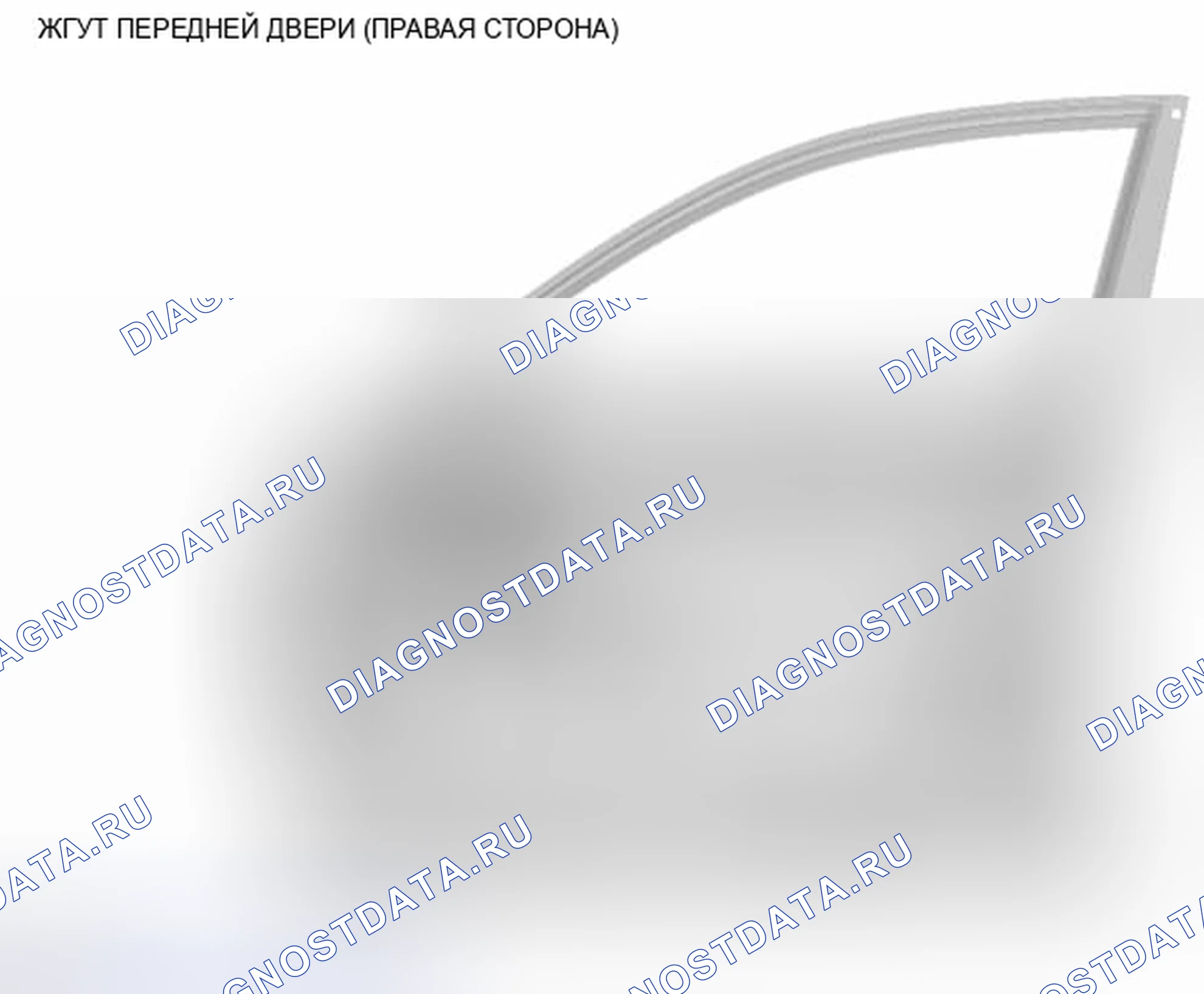 Рис. 119: ЖГУТ ПЕРЕДНЕЙ ДВЕРИ (ПРАВАЯ СТОРОНА). Infiniti Q70 I рестайлинг