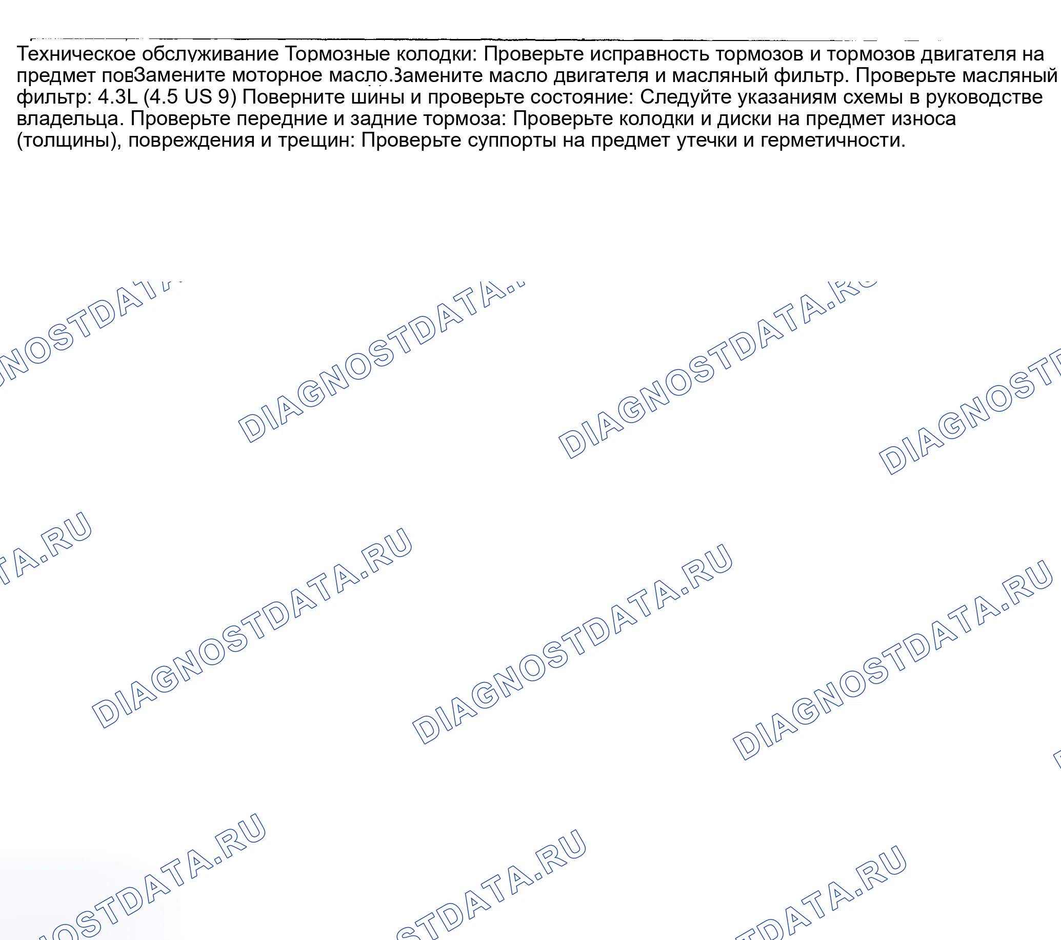 Рис. 20: ОСНОВНЫЕ ПУНКТЫ ТЕХНИЧЕСКОГО ОБСЛУЖИВАНИЯ. Honda Odyssey I