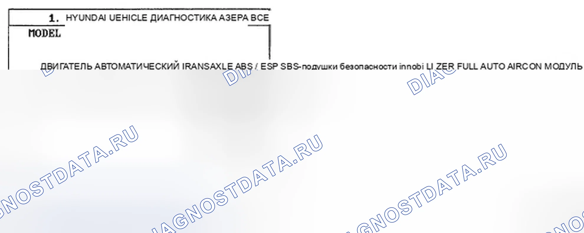 Рис. 104. Hyundai Azera I