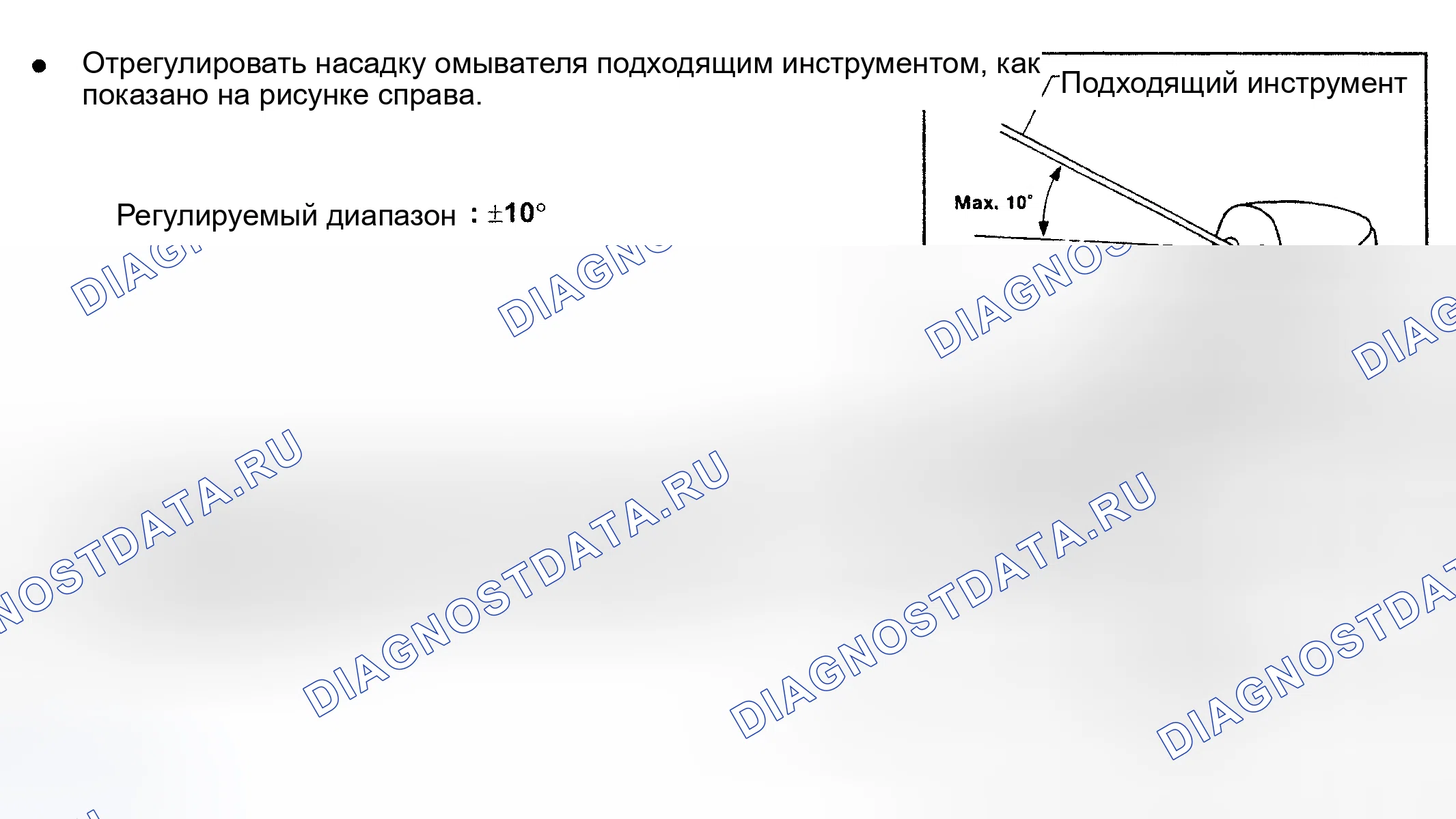 Рис. 1: РЕГУЛИРОВКА СОПЛА ШАЙБЫ. Nissan Sentra B15