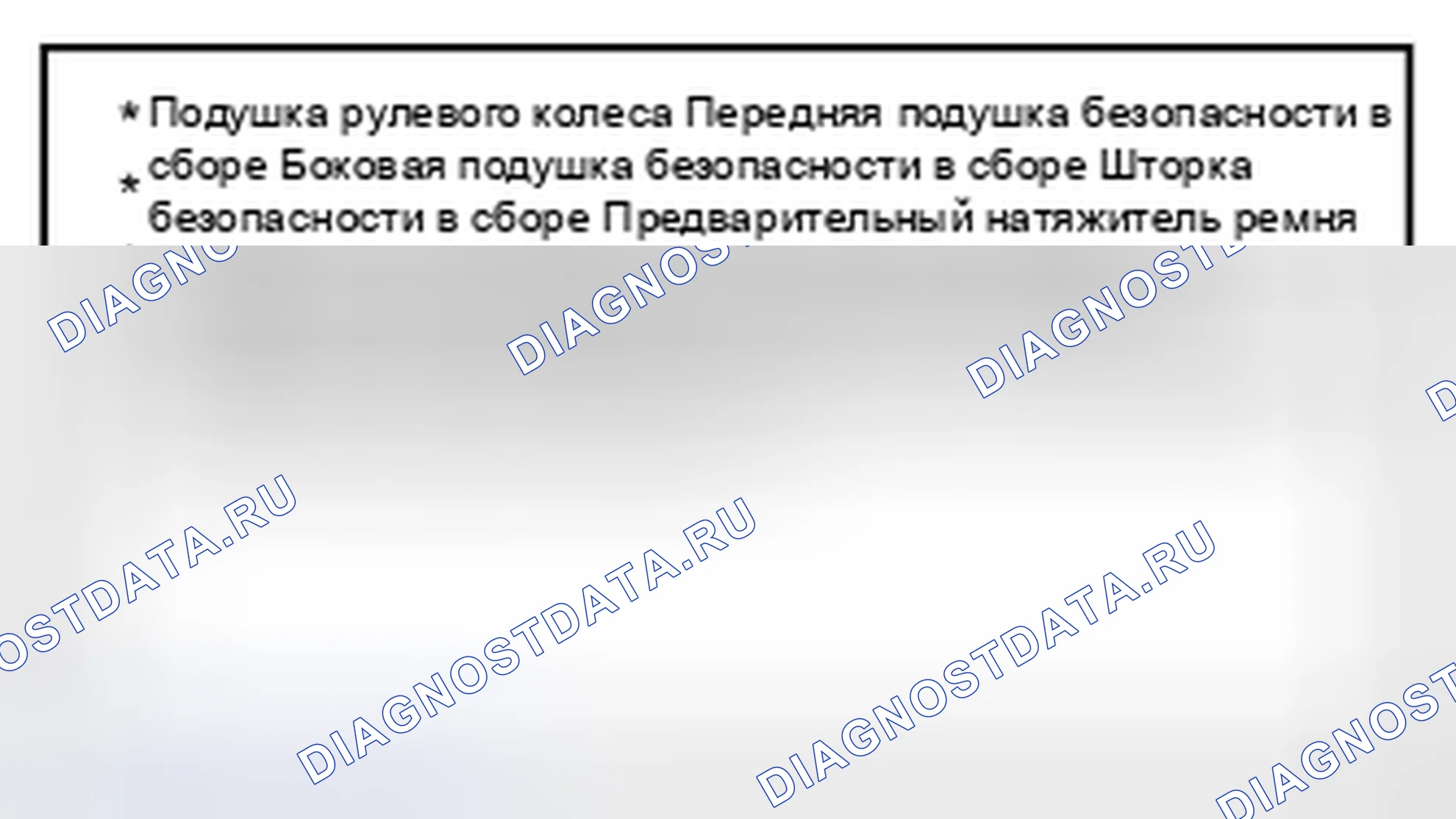 Рис. 452: SRS (S / D). Toyota Yaris III