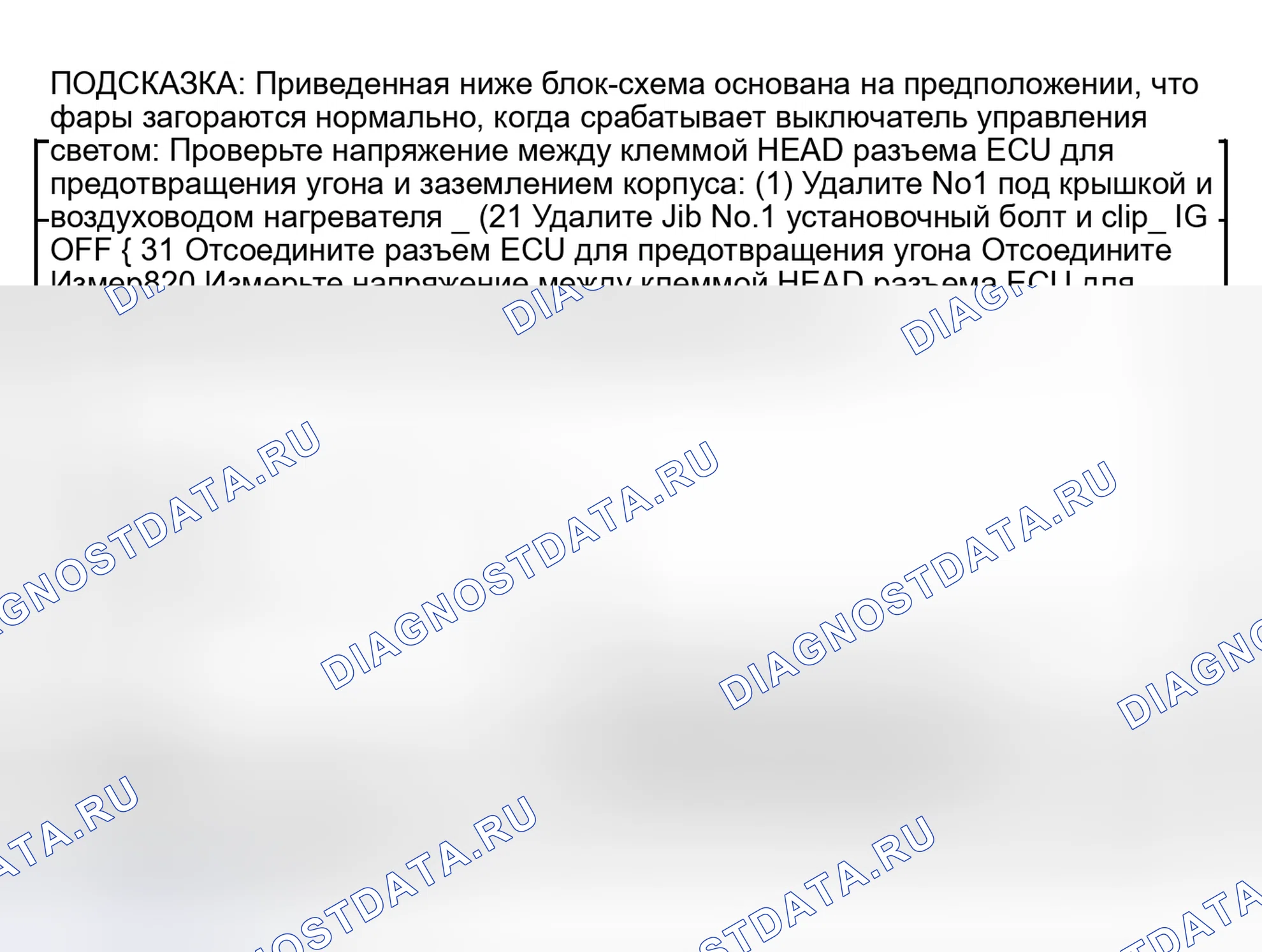 Рис. 9: ТЕСТ 5 - ЦЕПЬ РЕЛЕ УПРАВЛЕНИЯ ФАРАМИ. Haval Jolion I рестайлинг