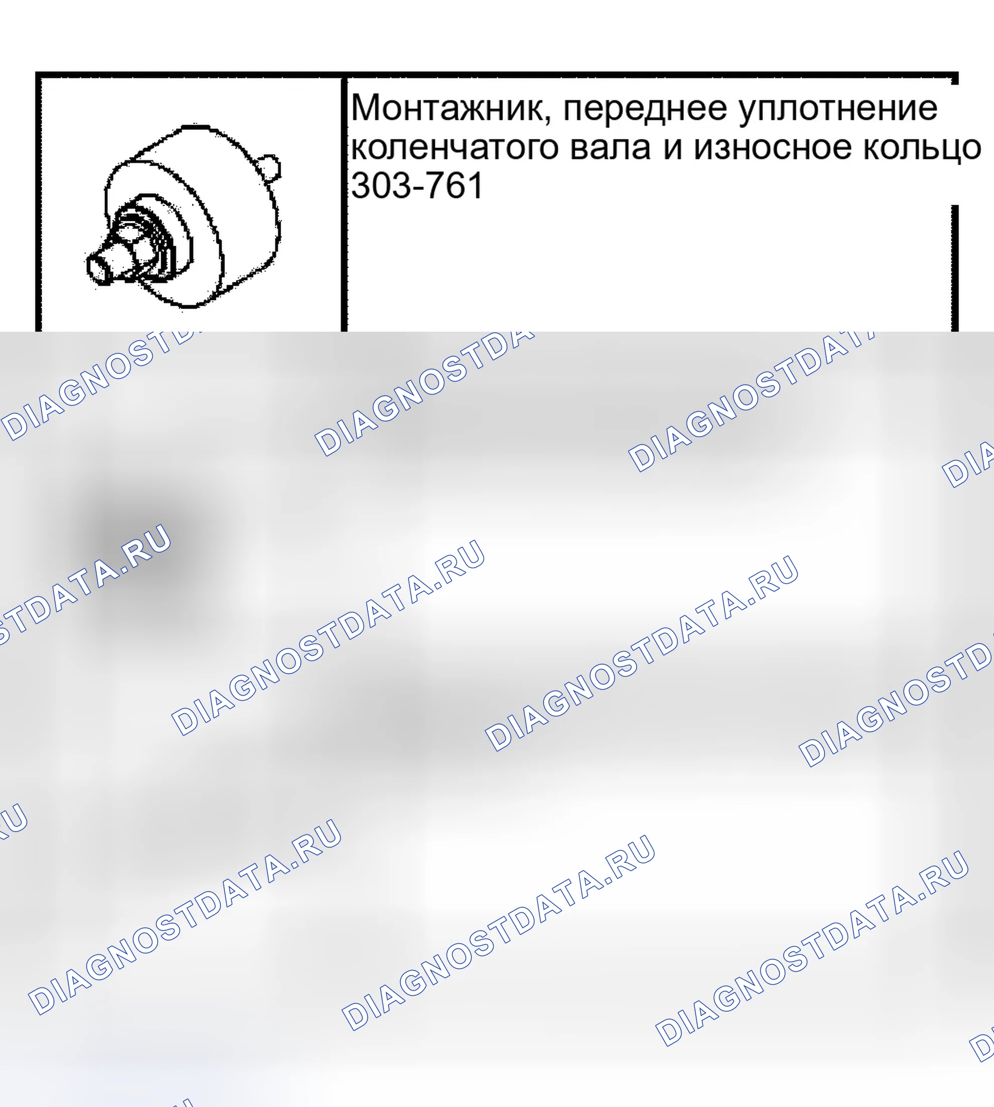 Рис. 1651: Переднее уплотнение коленчатого вала. Ford Econoline E250 
