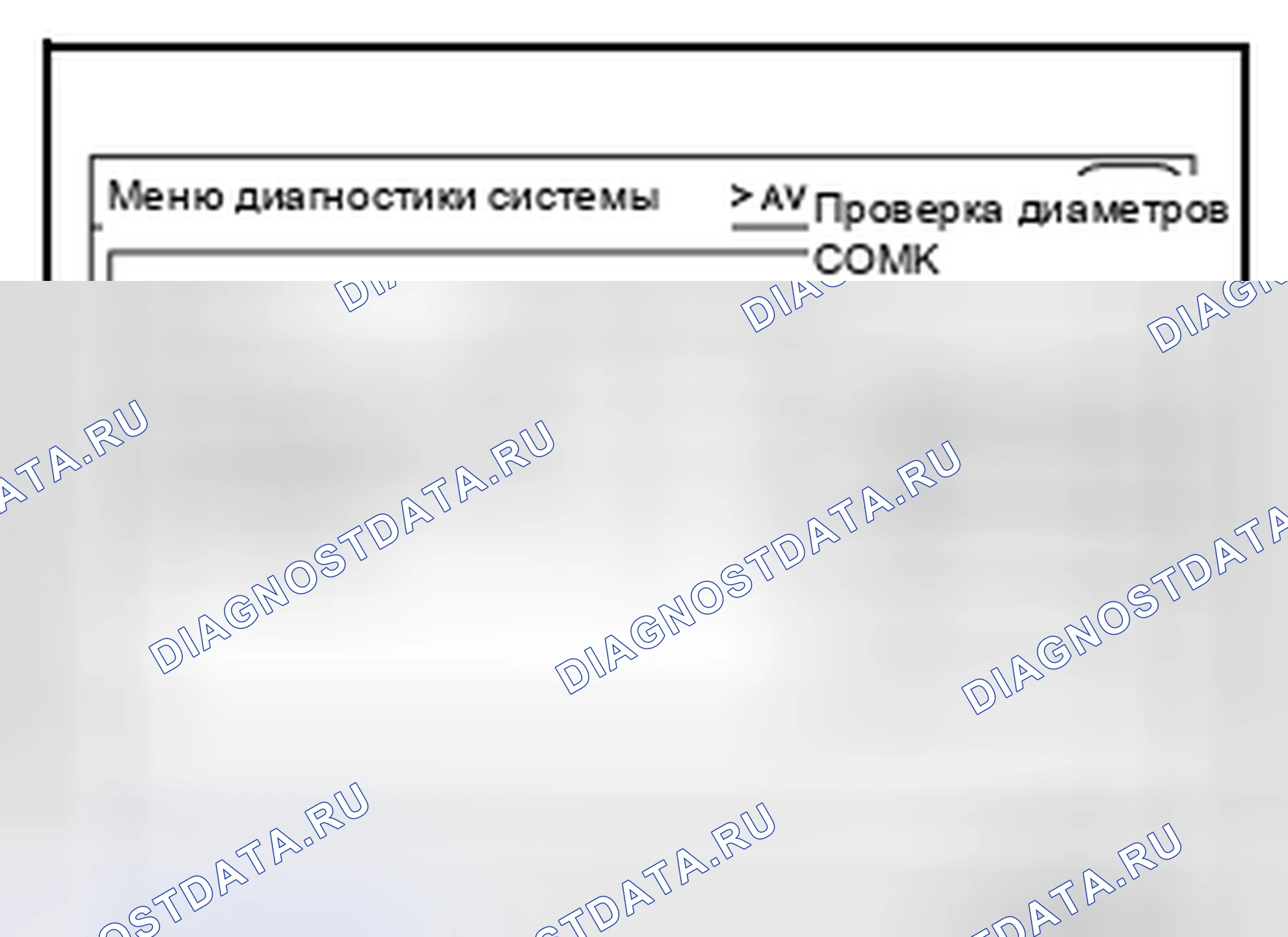 Рис. 44: Диагностика Av COMM. Infiniti Q70 I рестайлинг