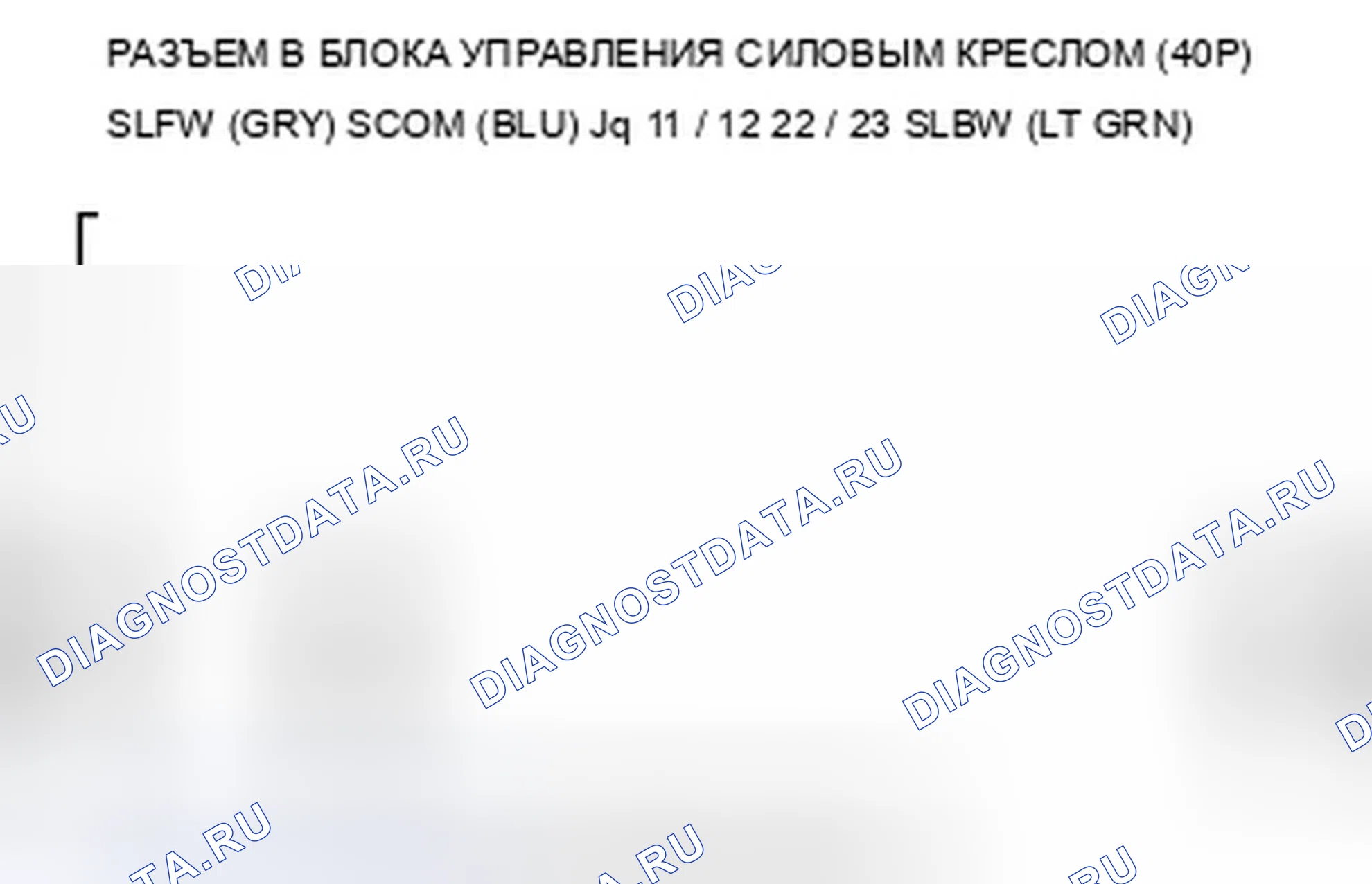 Рис. 236: B1844 расшифровка кода ошибки: Неисправность цепи переключателя скольжения сиденья с электроприводом. Acura ZDX I