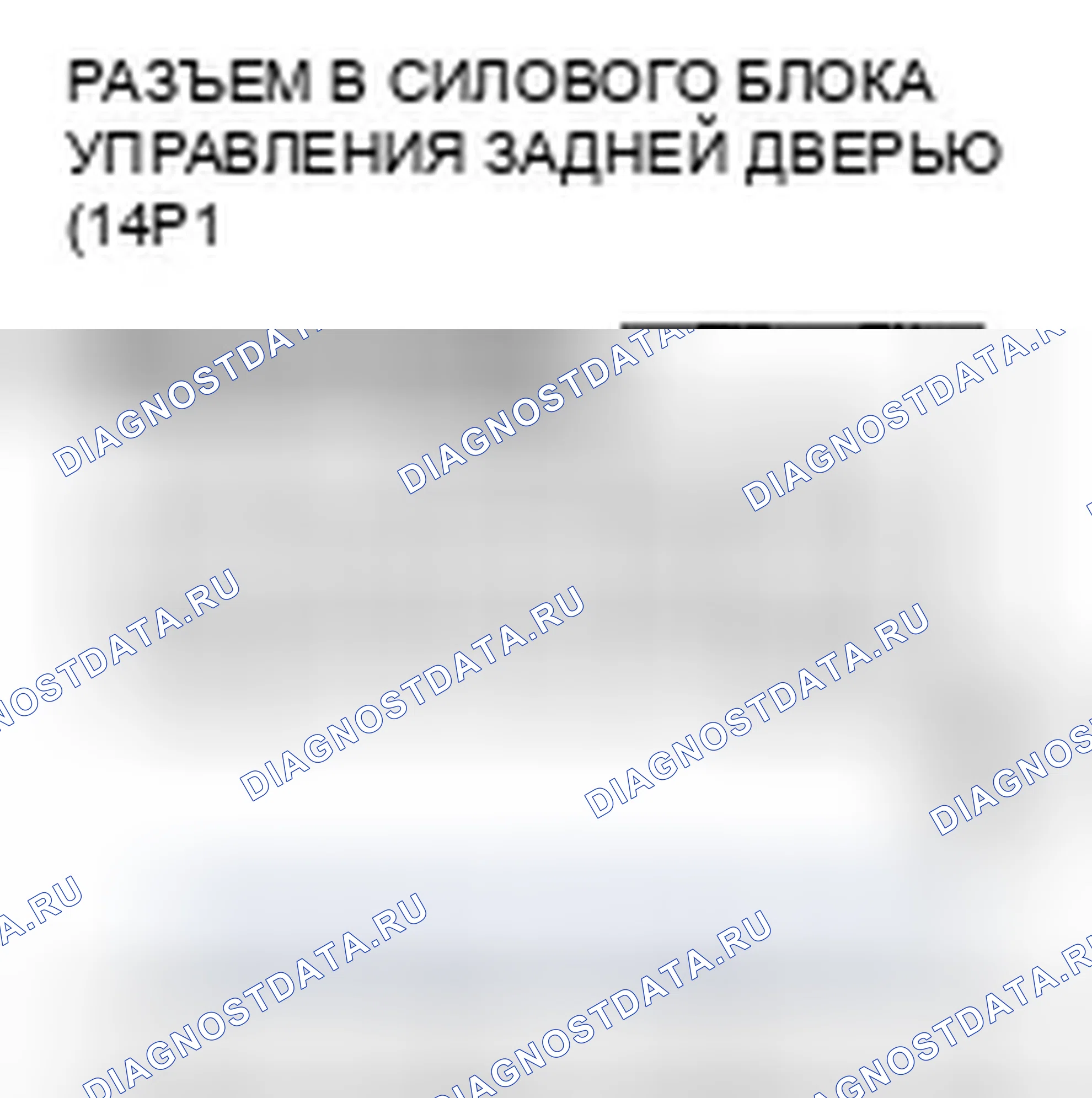 Рис. 327: расшифровка кода ошибки B1375: Неисправность цепи переключателя задней двери приборной панели. Honda Odyssey IV