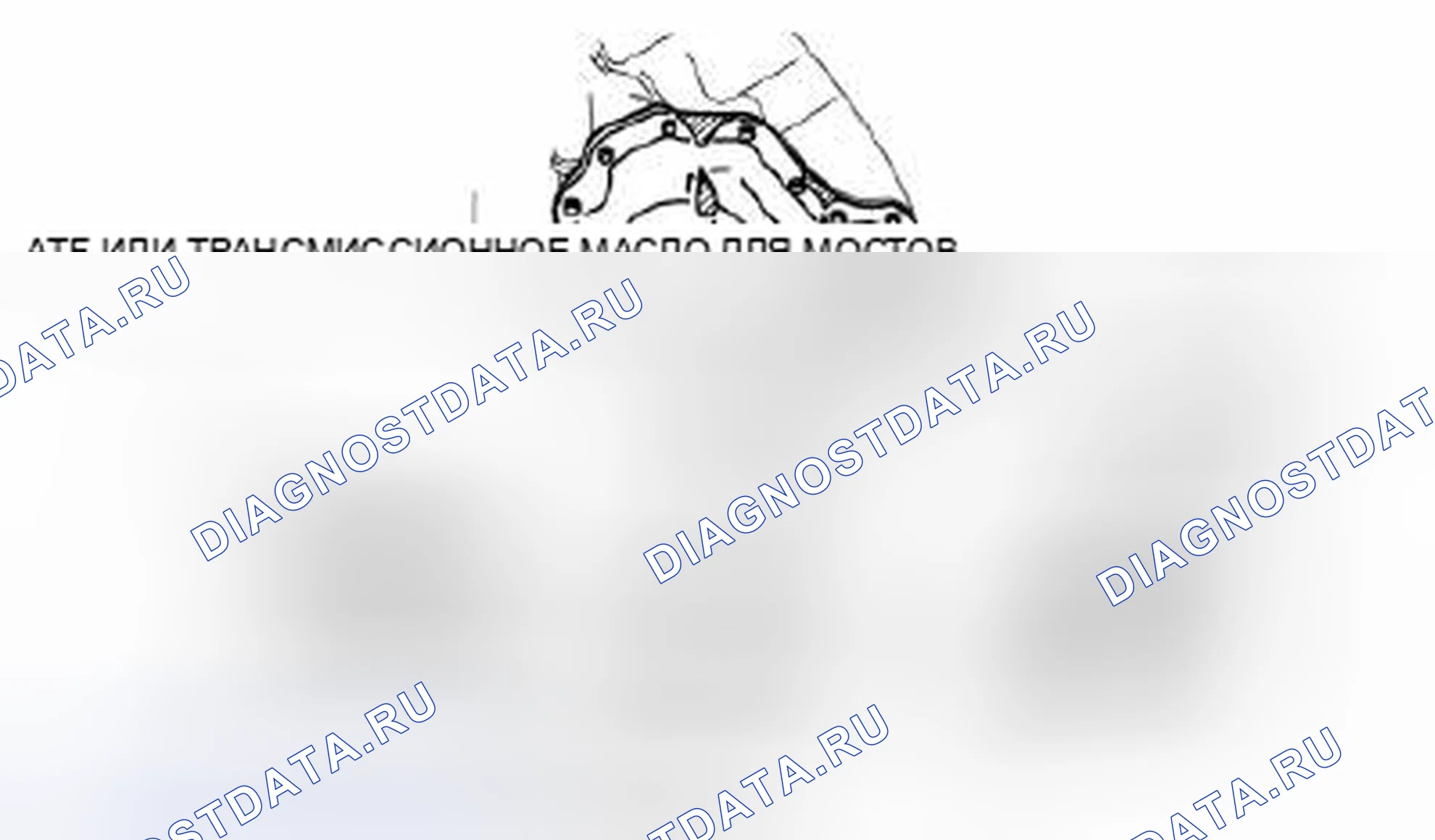 Рис. 38: Не использовать УФ-свет (черный свет). Mazda 3 BL рестайлинг