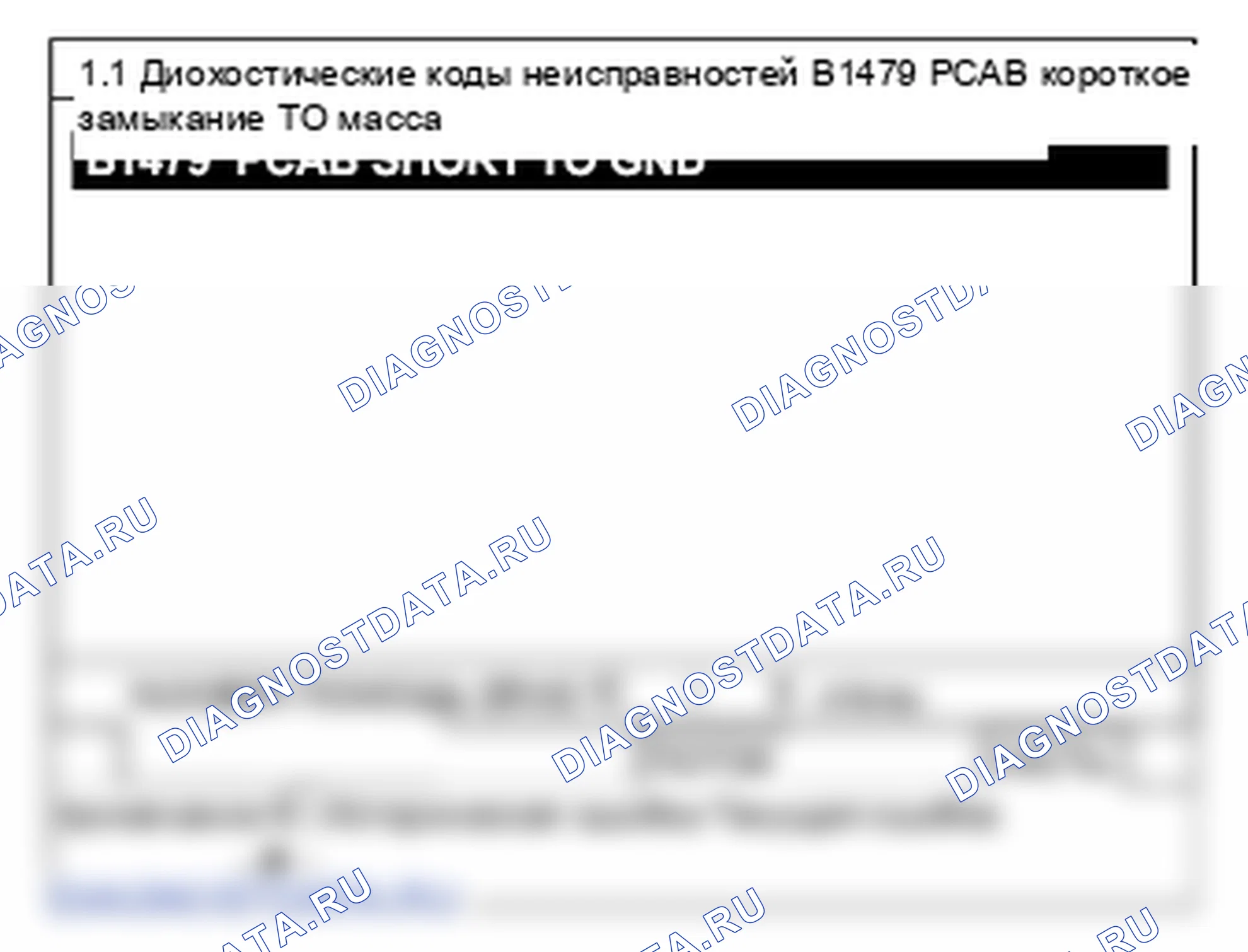 B1479: Надувная воздушная подушка безопасности спереди - цепь сопротивления пассажира короткое замыкание на массу. Hyundai Santa Fe CM