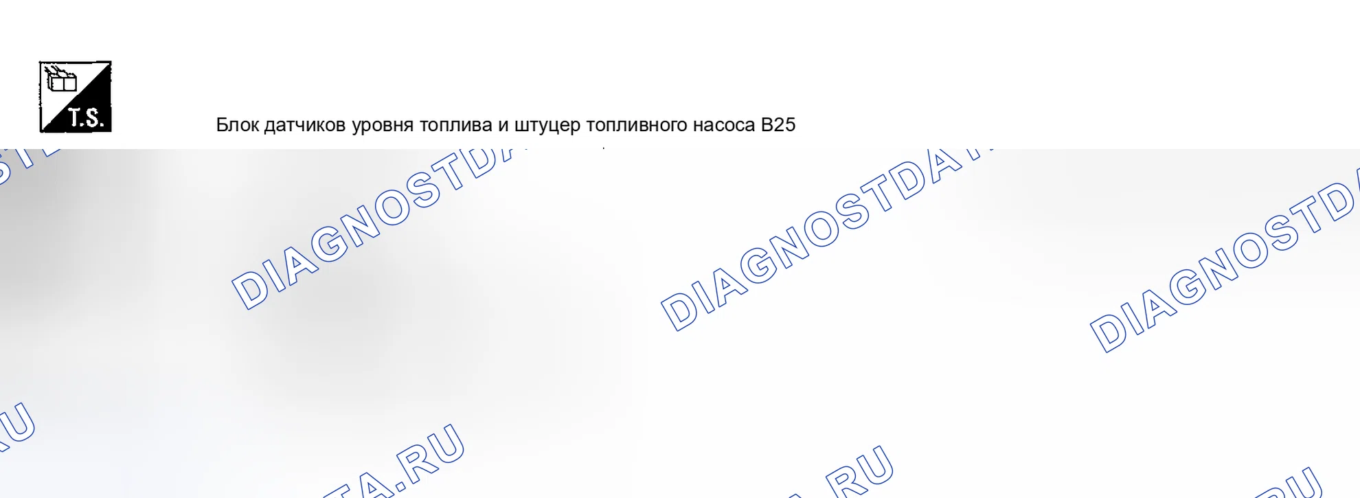 Рис. 24: БЛОК ДАТЧИКОВ КОНТРОЛЯ / УРОВНЯ ТОПЛИВА И ТОПЛИВНЫЙ НАСОС. Nissan Sentra B15