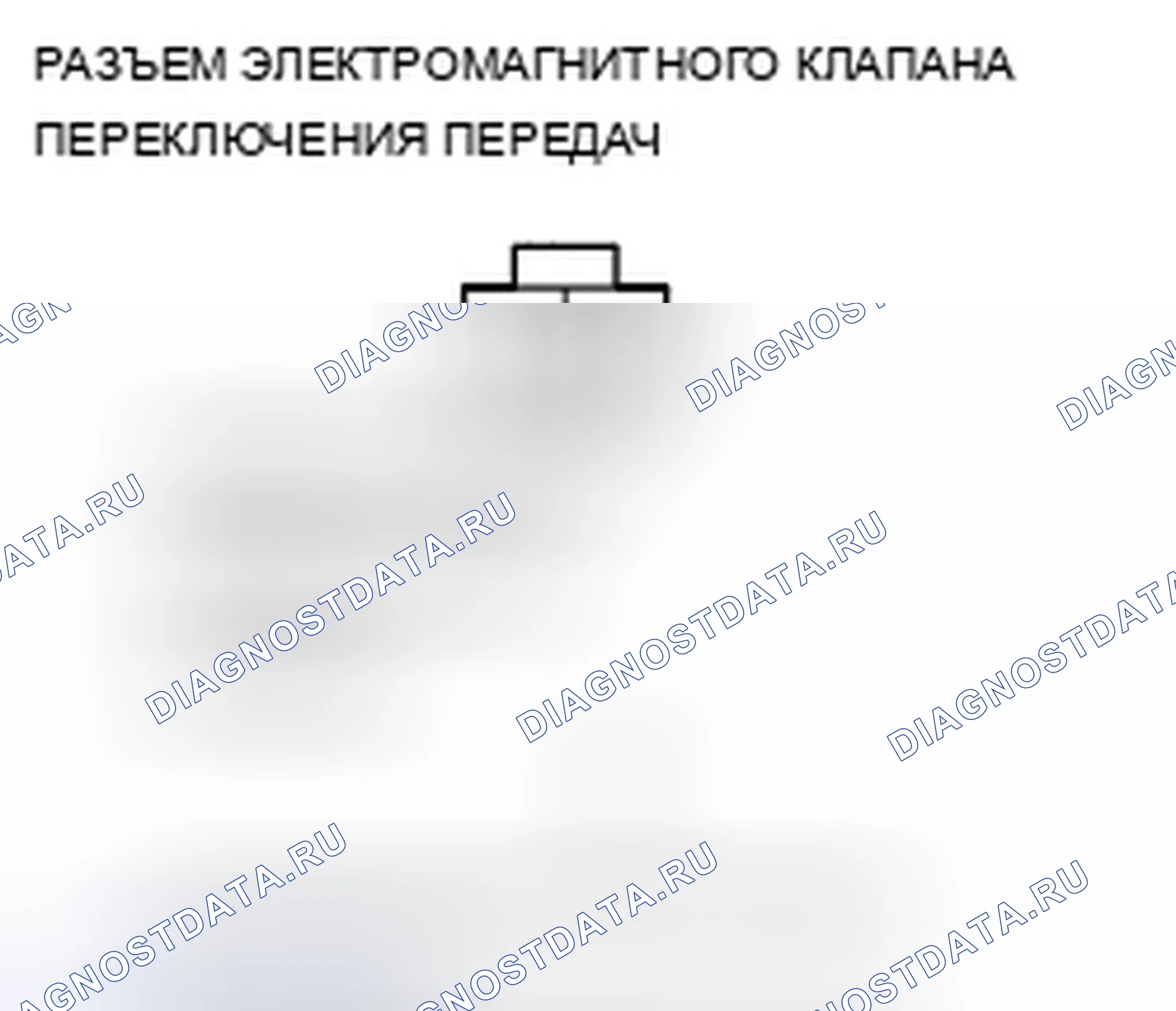 Рис. 639: P0977 расшифровка кода ошибки: открыт в цепи электромагнитного клапана B переключение. Acura ZDX I