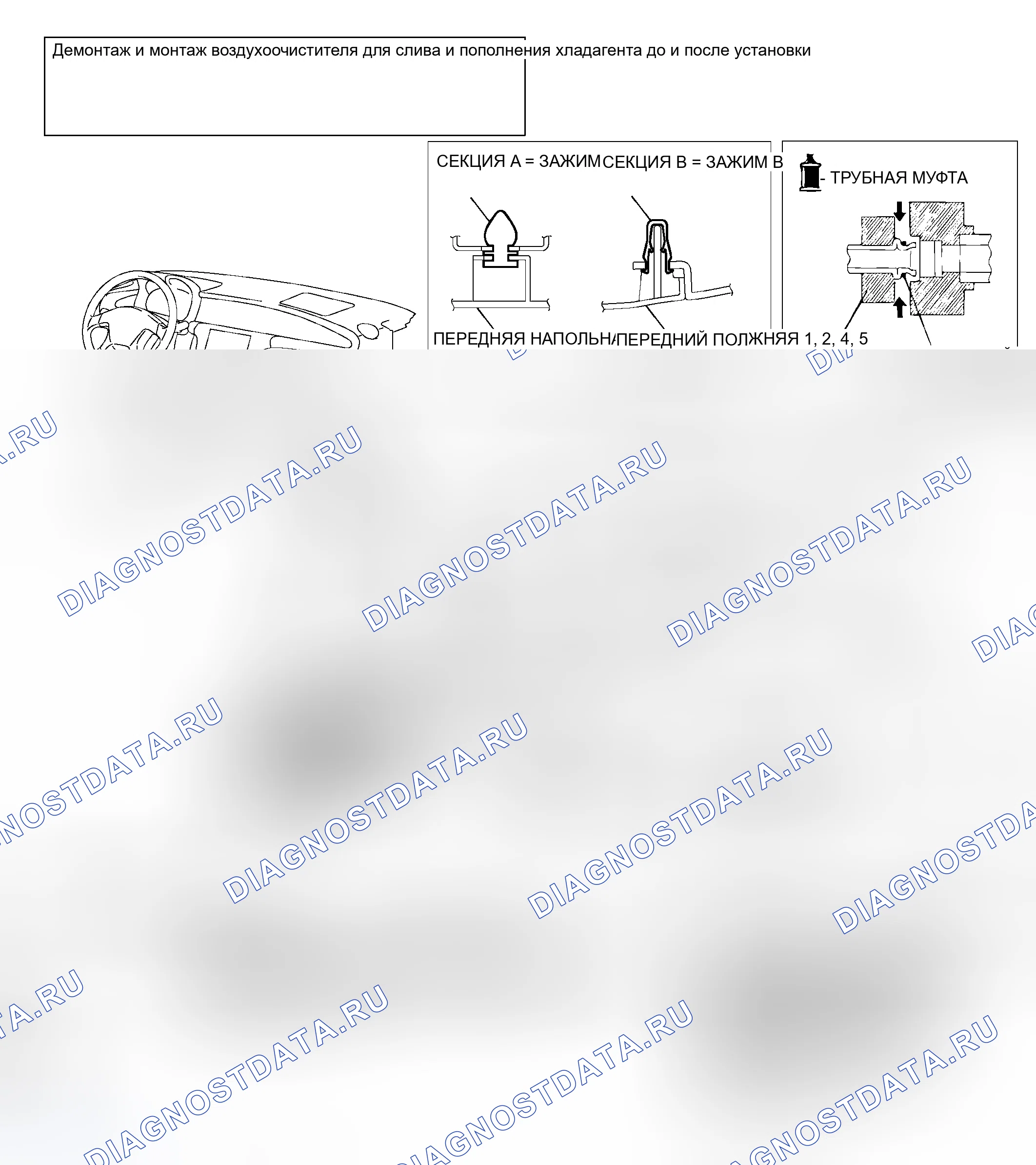Рис. 152: ДЕМОНТАЖ И МОНТАЖ. Honda Envix I
