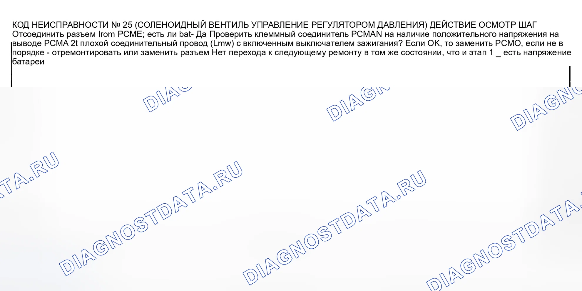 Рис. 117: Диагностическая карта кода неисправности № 25 (электромагнитный клапан - управление регулятором давления). Mazda MX-6 I