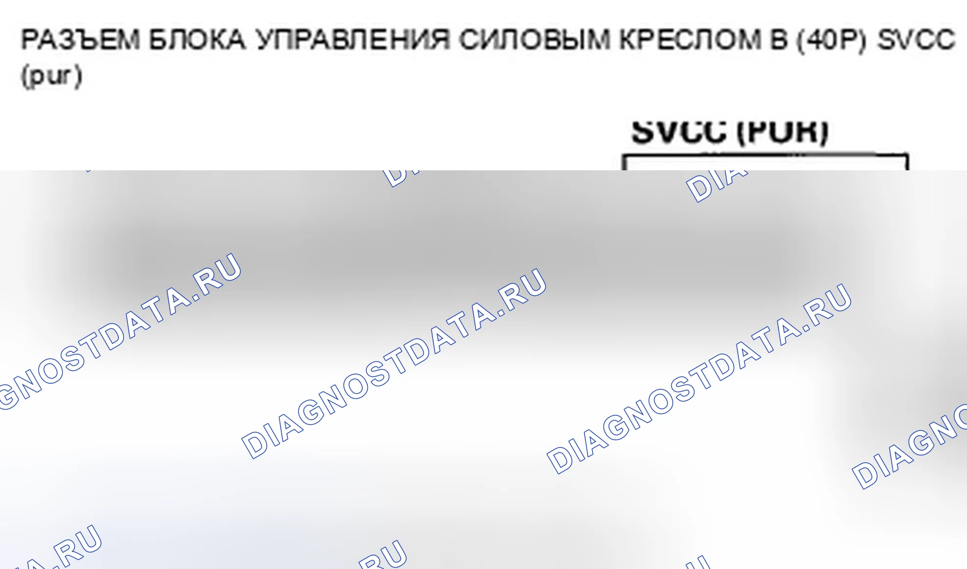 Рис. 320: расшифровка кода ошибки B1836: Короткое замыкание цепи датчика положения силового кресла. Honda Crosstour I