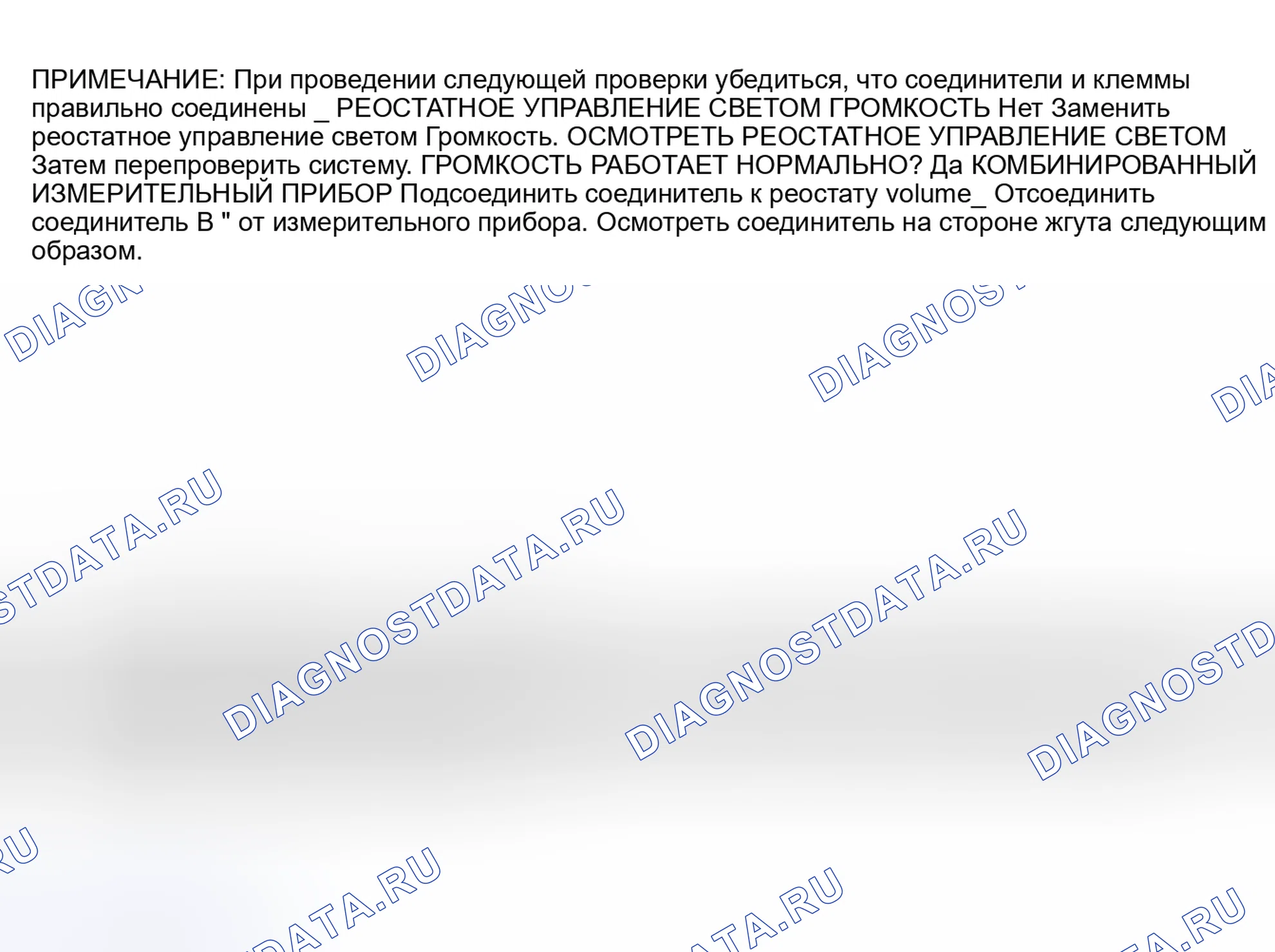 Рис. 5: Яркость не меняется при повороте реостата. Lexus GS I