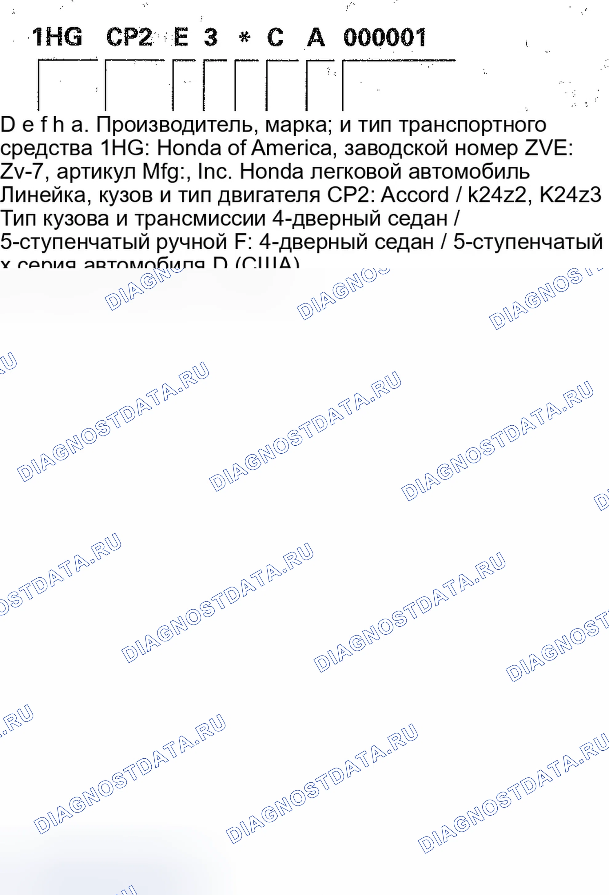 Рис. 107: Идентификация шасси и коды краски - ' 12 4-дверная модель. Honda Accord VIII рестайлинг