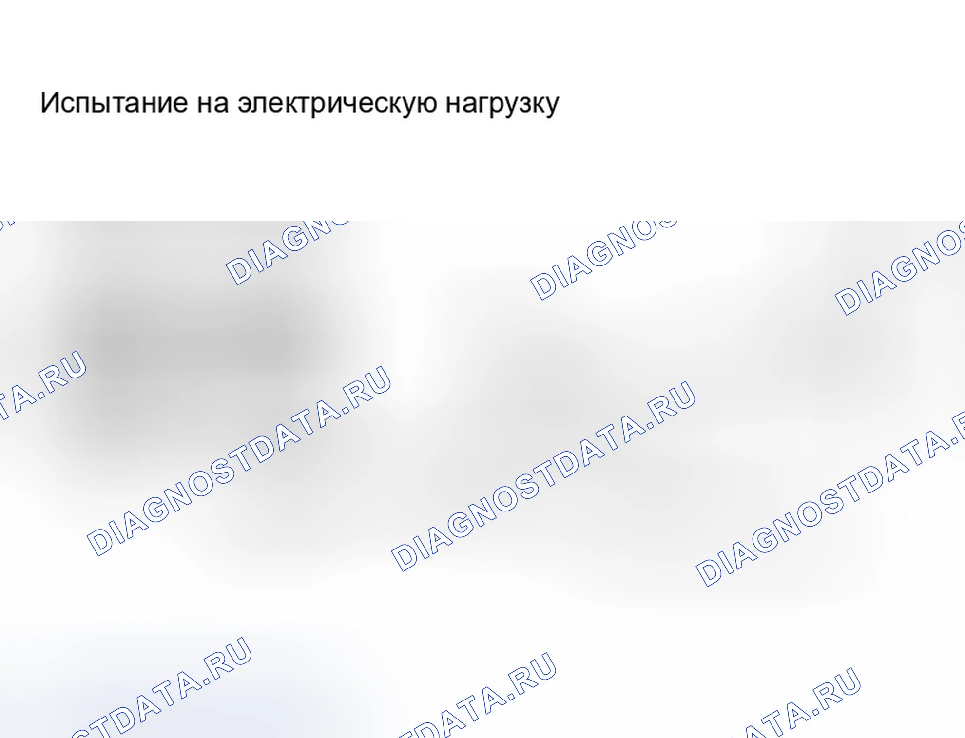 Рис. 135: Электрическая нагрузка. Infiniti G35 III