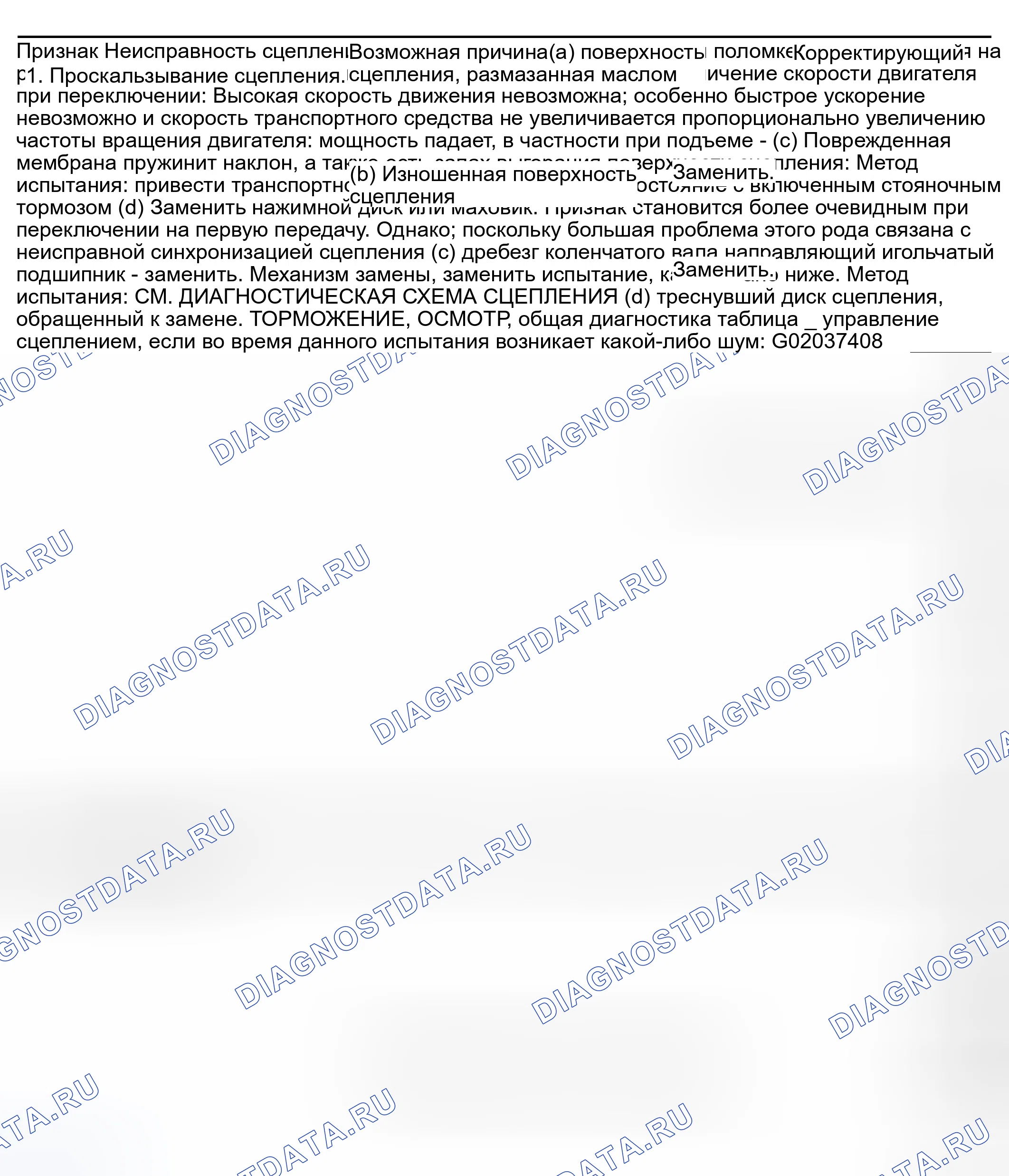 Рис. 29: Общая диагностическая карта. Subaru Legacy BE/BH/BT