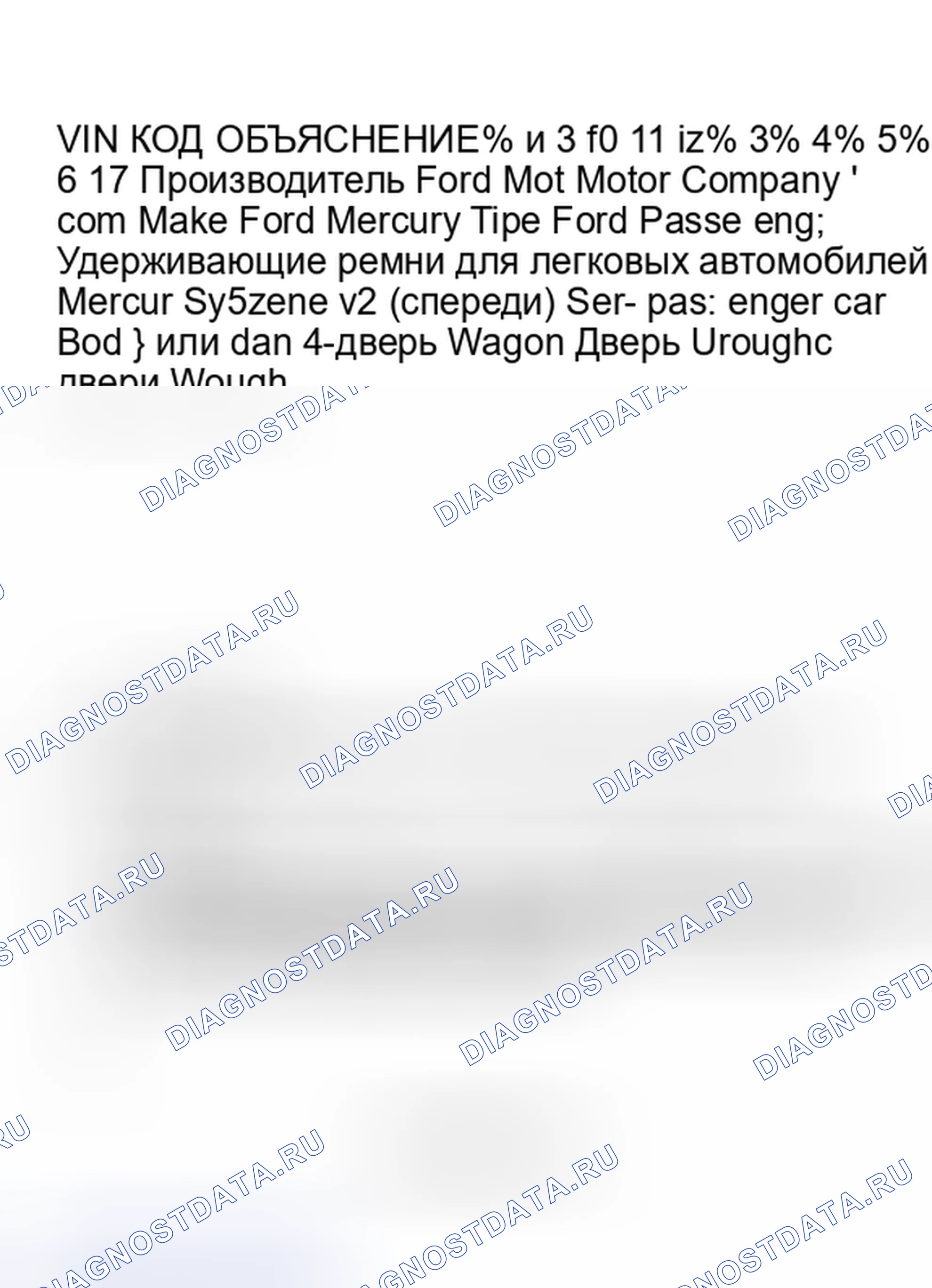 Рис. 2: Объяснение идентификатора кода VIN. Mercury Marquis V