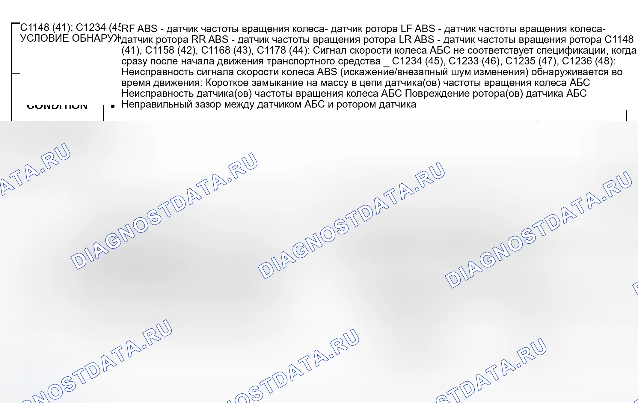 Рис. 17: расшифровка кода ошибки C1148 (41), C1158 (42), хтагx2 (43), C1178 (44), y C1233 (46), h TAGX5 (45), n Ao 6 (47), a Stagx7 (48): C1168 C1234 C1235 C1236. Mazda MPV II рестайлинг