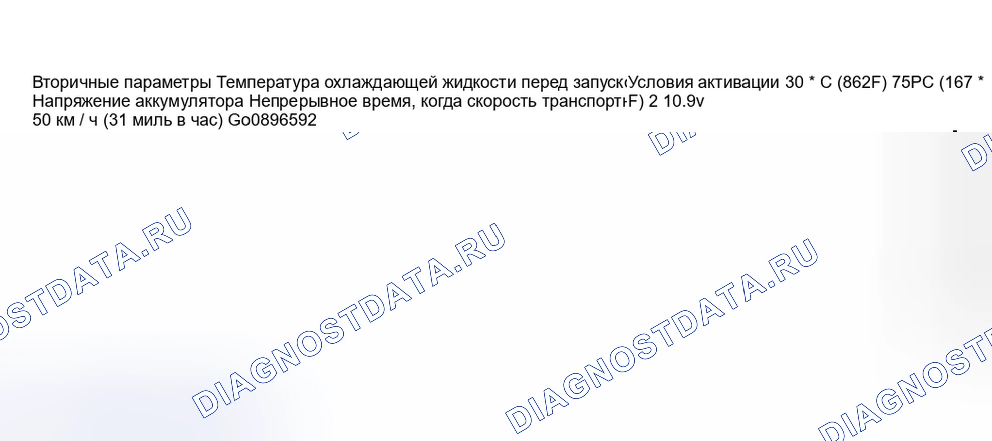 Рис. 2106: УСЛОВИЕ ВКЛЮЧЕНИЯ. Subaru Outback BP