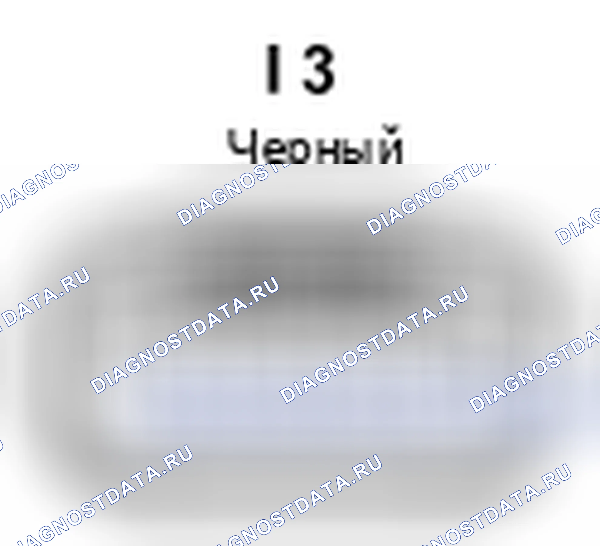 Рис. 672: Вид с торца разъема катушки зажигания и воспламенителя № 3 (I 3). Toyota Prius II рестайлинг