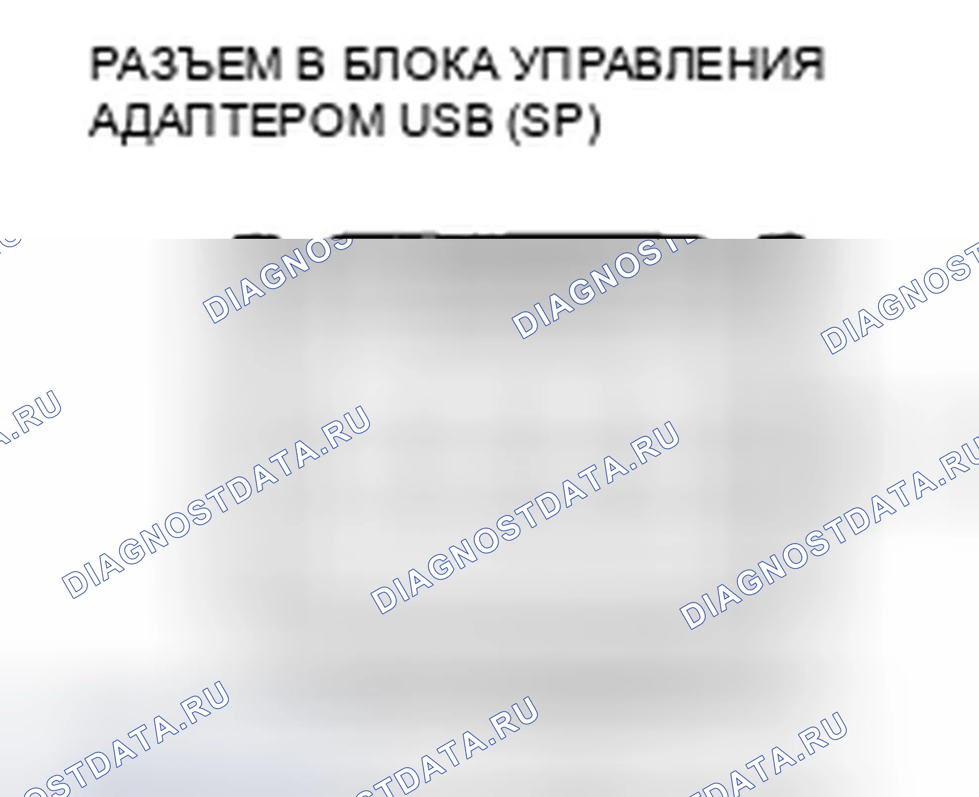 Рис. 439: USB-устройство не работает. Honda Crosstour I