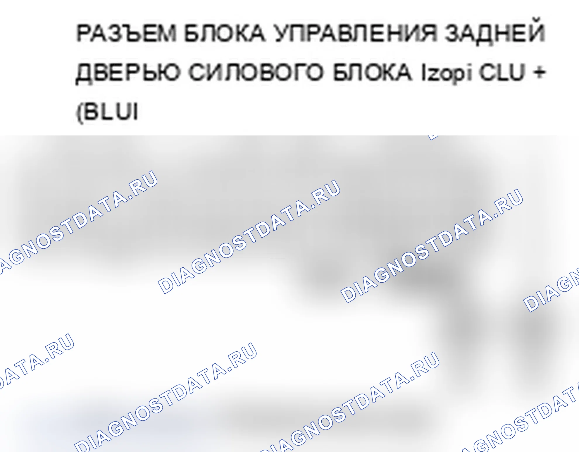 Рис. 194: расшифровка кода ошибки B1389: Неисправность цепи сцепления двигателя задней двери. Acura MDX II