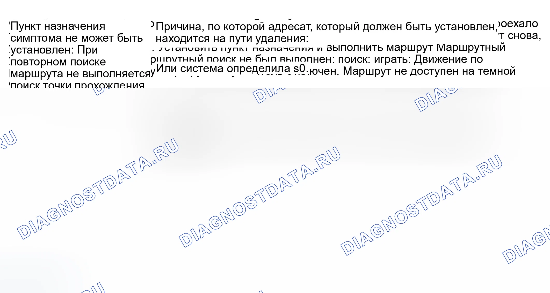 Рис. 88: ПУНКТ НАЗНАЧЕНИЯ, ТОЧКИ ПРОХОЖДЕНИЯ И ПУНКТЫ МЕНЮ НЕ МОГУТ БЫТЬ ВЫБРАНЫ / УСТАНОВЛЕНЫ.. Infiniti G35 III