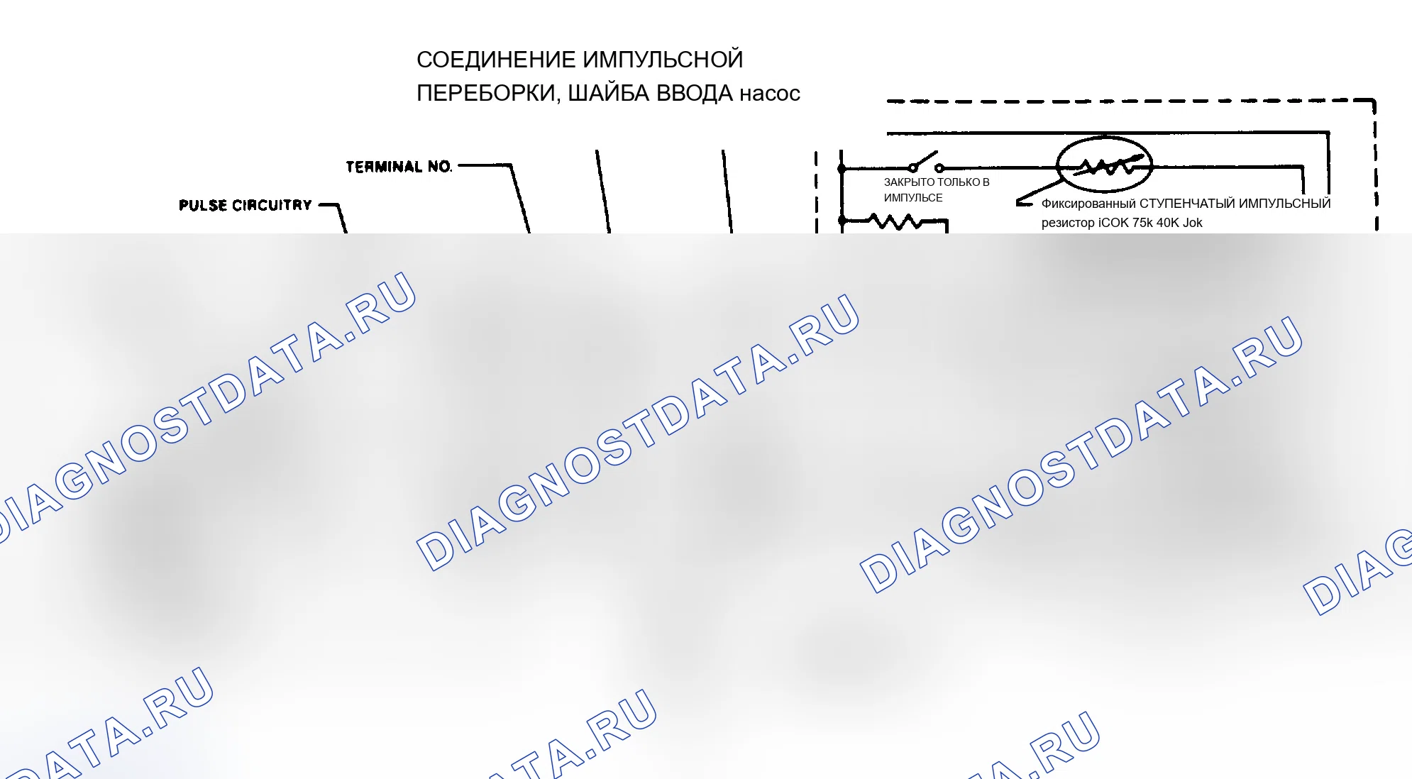 Рис. 2: ПРИНЦИПИАЛЬНЫЕ СХЕМЫ ВЫКЛЮЧАТЕЛЕЙ СТЕКЛООЧИСТИТЕЛЕЙ. Chevrolet Pickup R20 