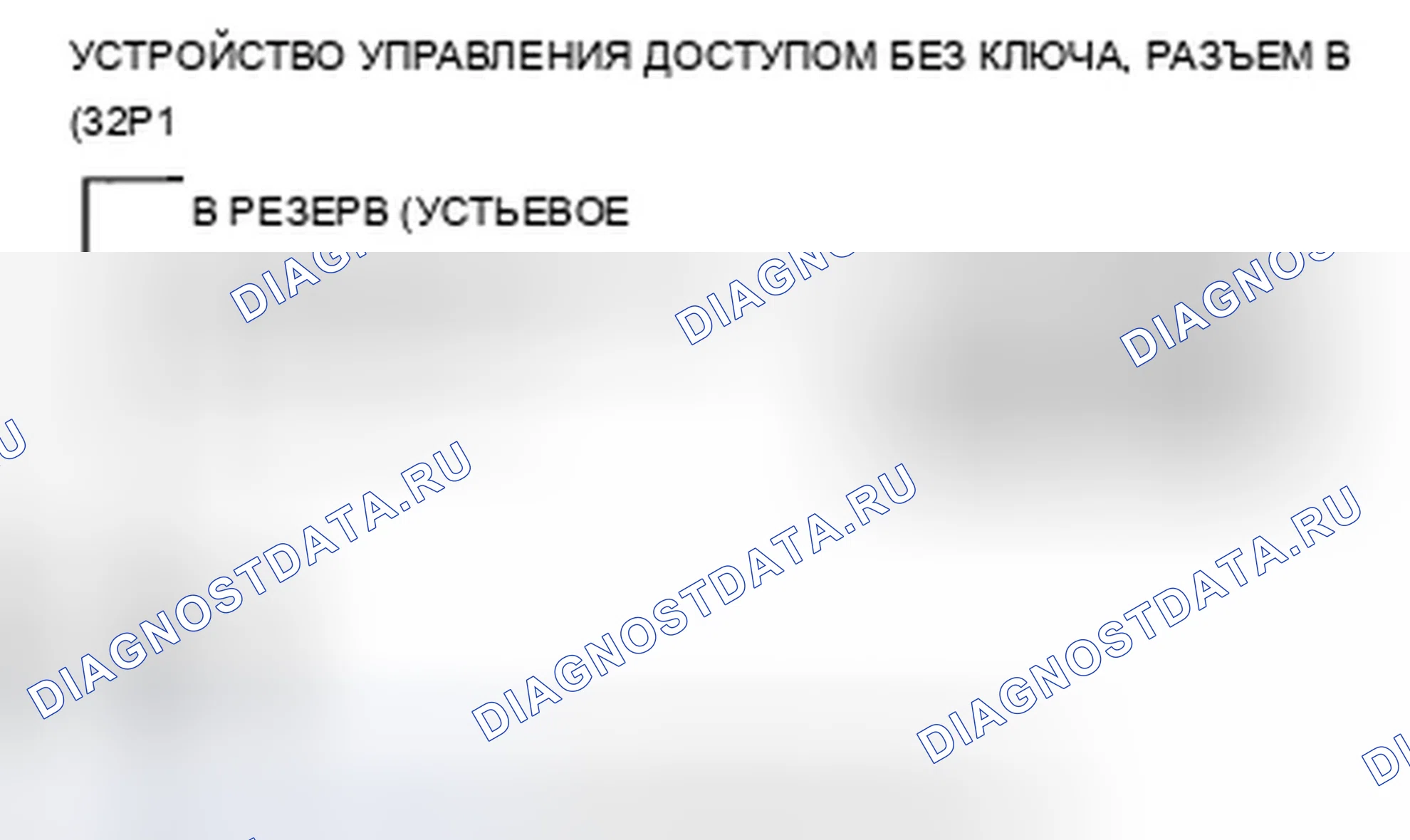 Рис. 53: U1286 расшифровка кода ошибки: потеря связи модуля управления манометром с блоком управления доступом без ключа. Acura ZDX I