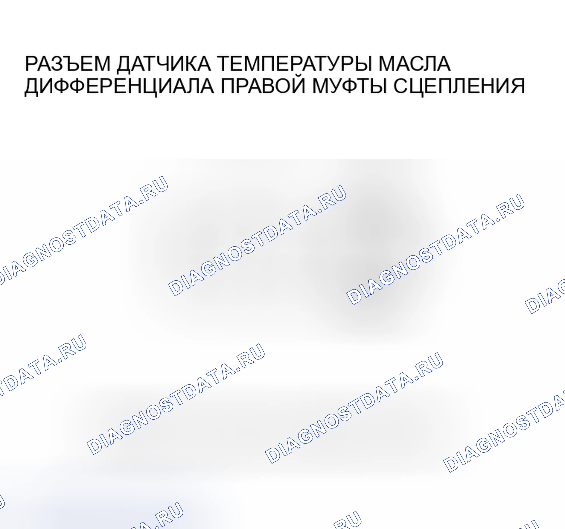 Рис. 53: расшифровка кода ошибки 55, 56, 57, 58: Электромагнитная катушка правого сцепления. Honda Pilot I