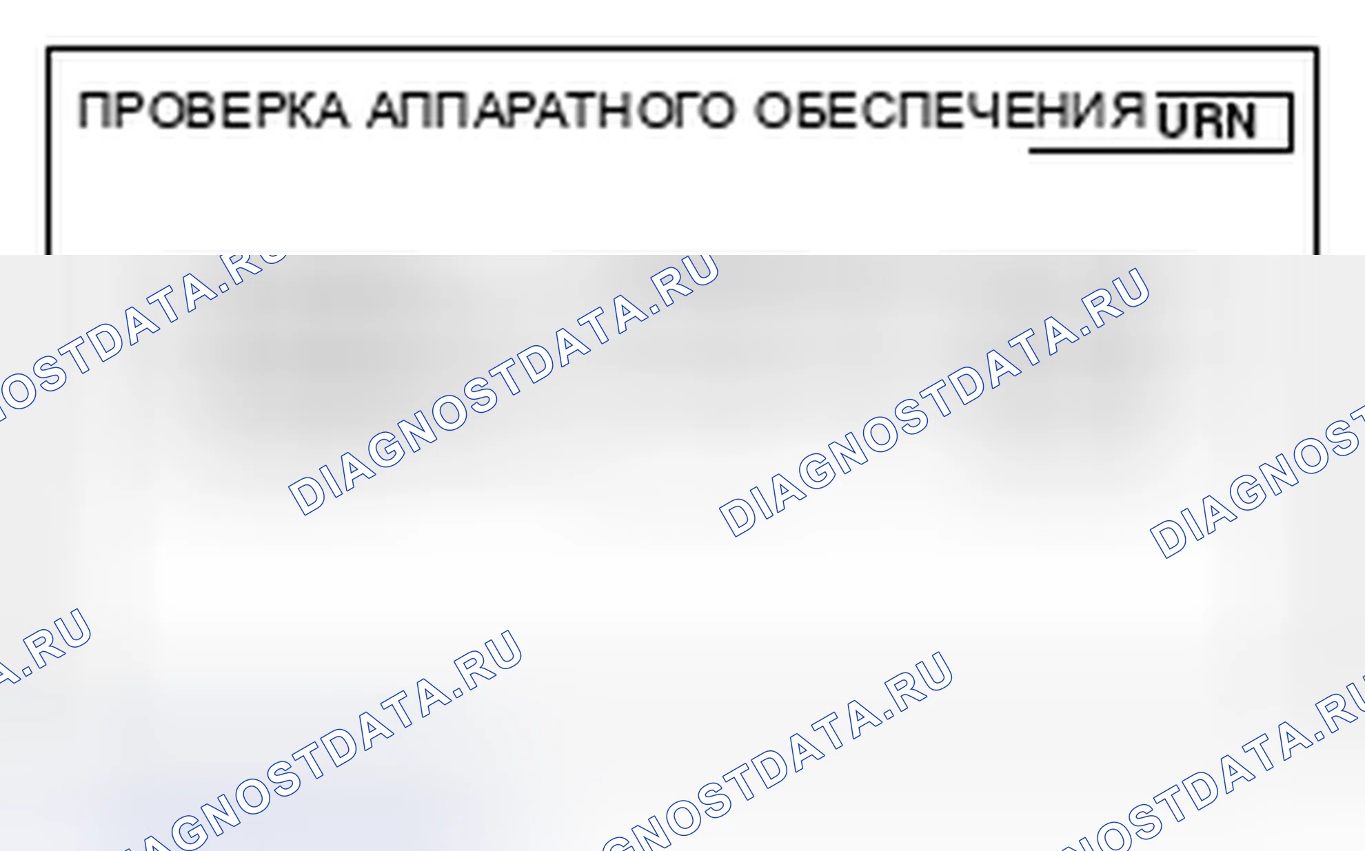 Рис. 66: МЕНЮ ПРОВЕРКИ ОБОРУДОВАНИЯ. Honda Crosstour I