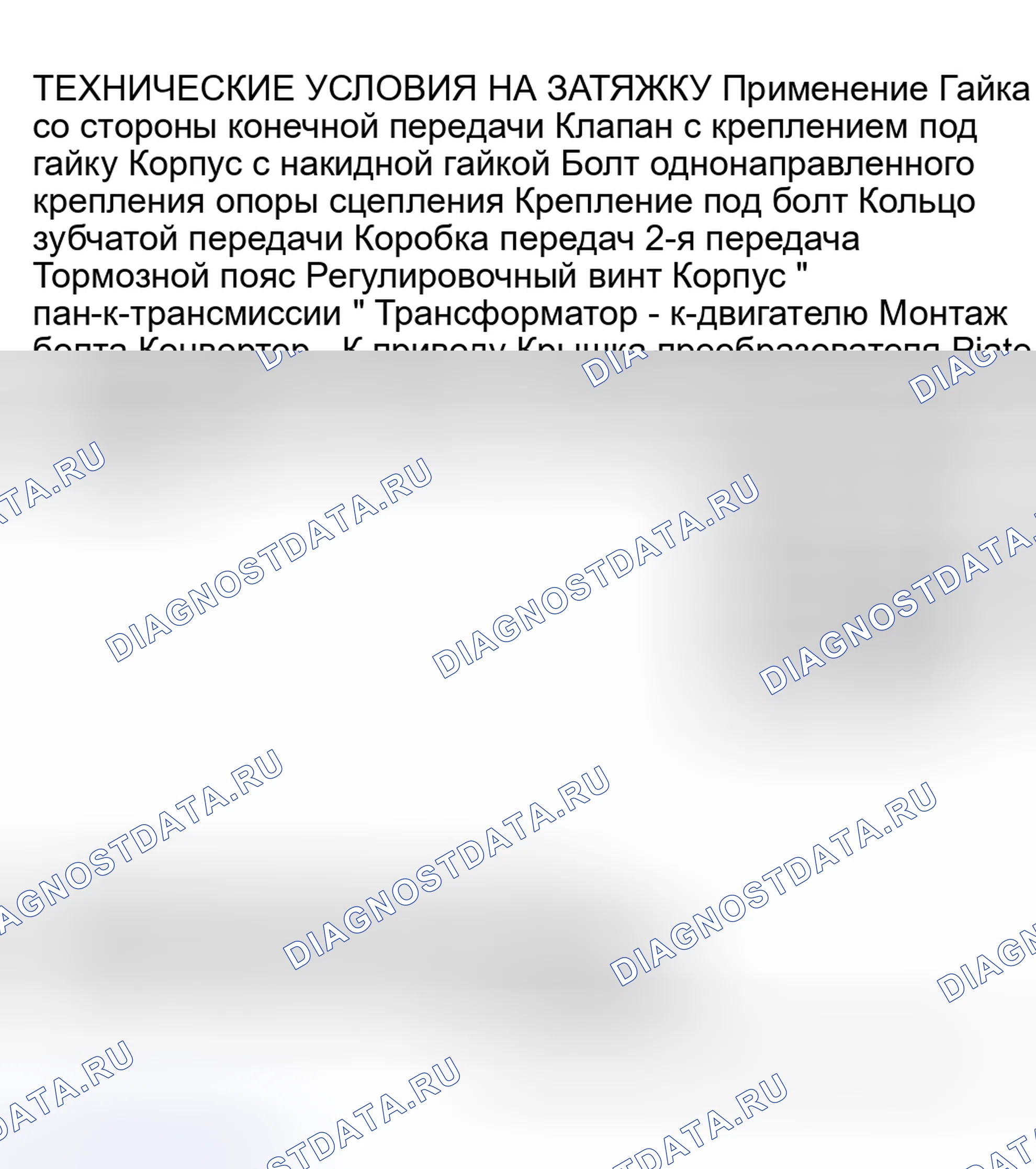 Рис. 39: ХАРАКТЕРИСТИКИ КРУТЯЩЕГО МОМЕНТА. Volkswagen Jetta I