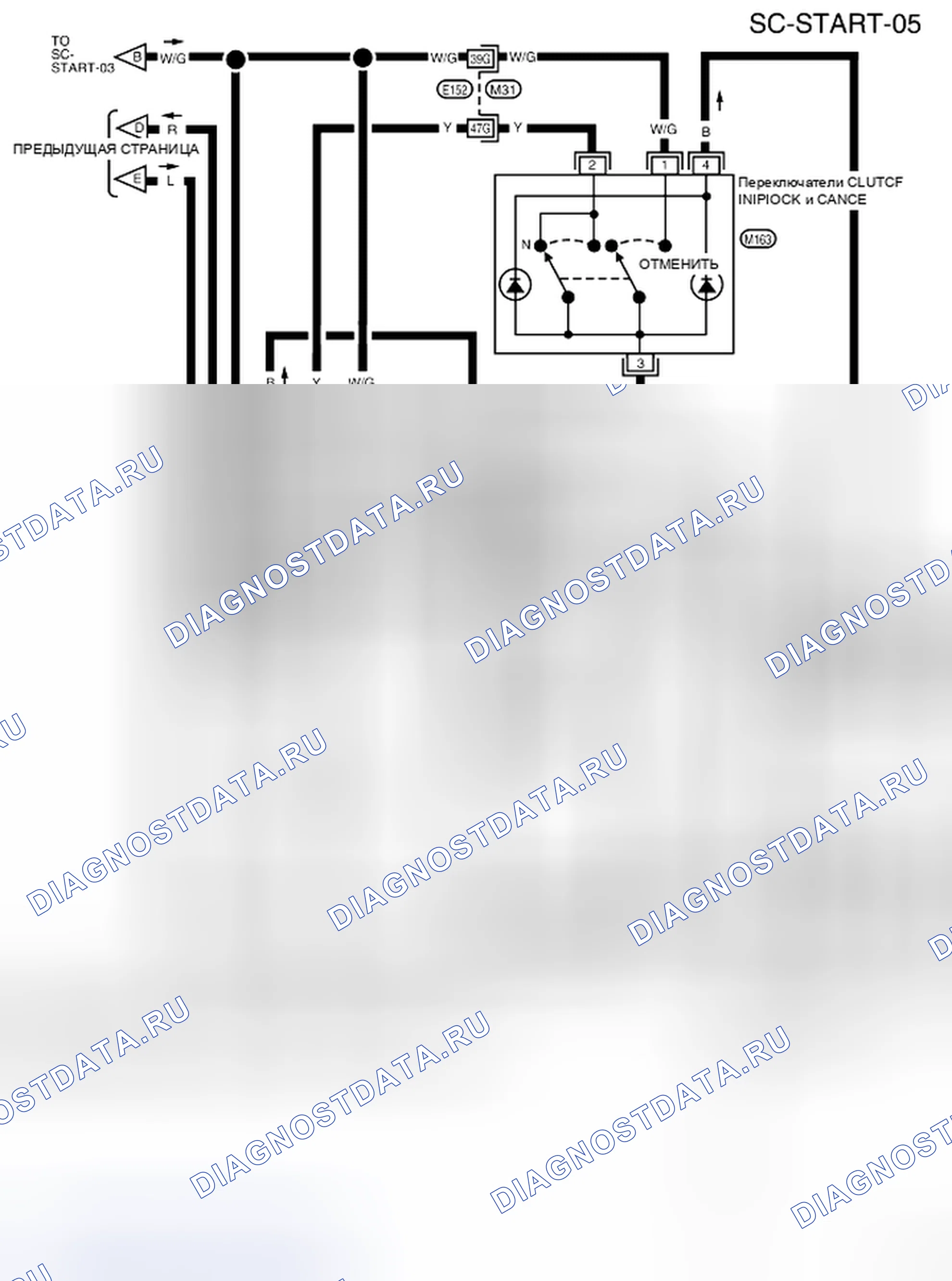 Рис. 45: электросхема (модели M / T) - SC-START-05. Nissan Frontier D40